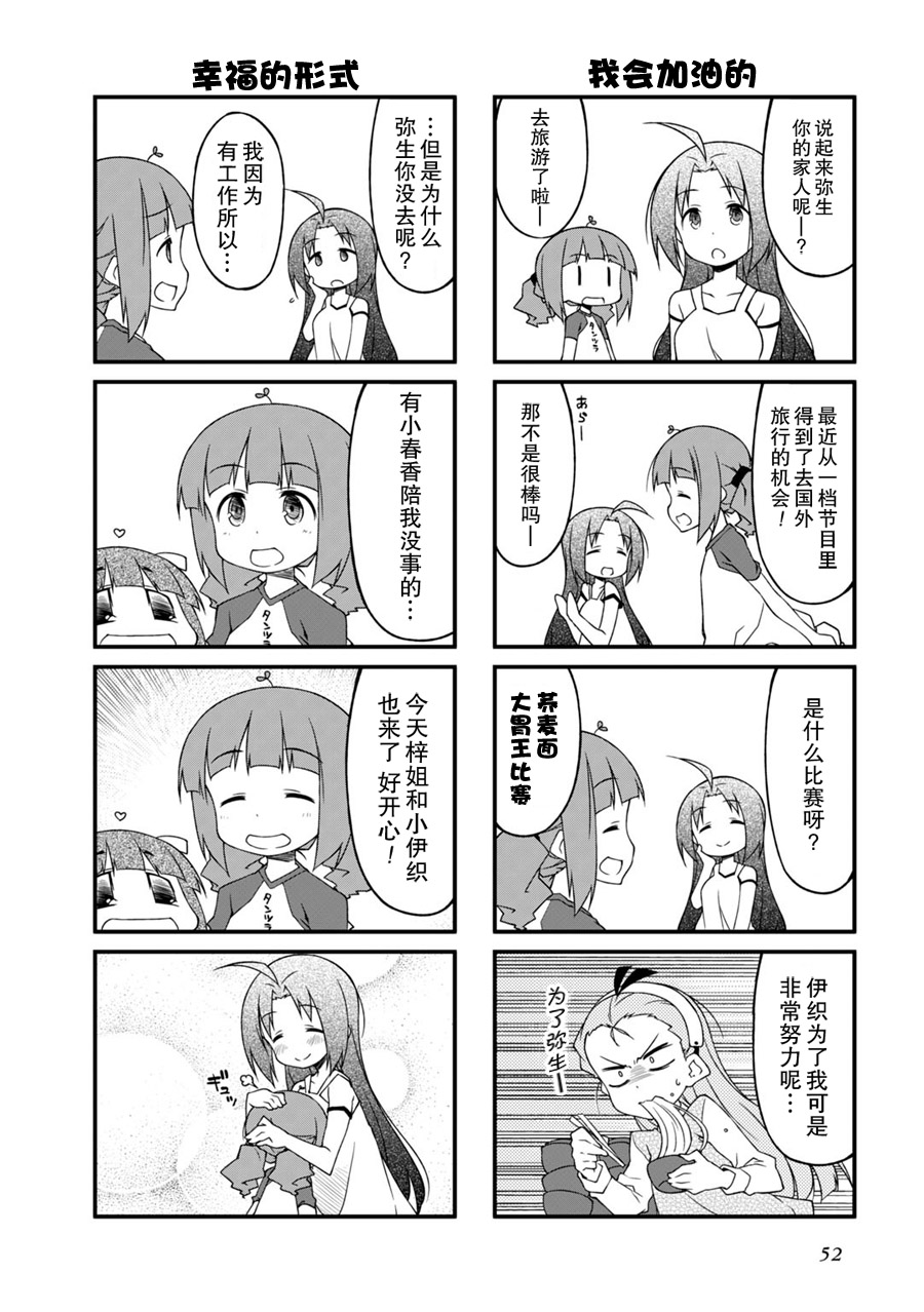 《迷你偶像！》漫画 迷你偶像 080话