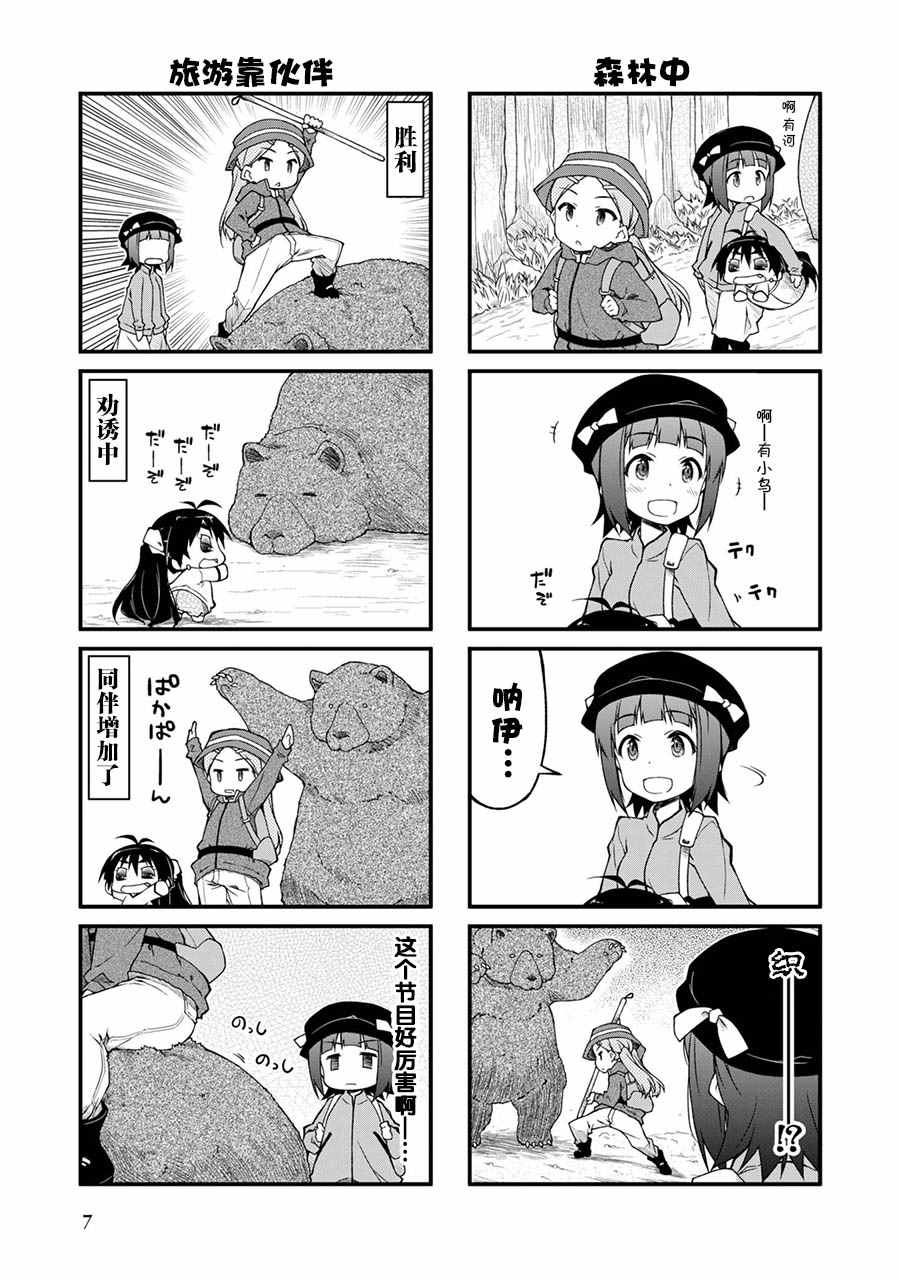 《迷你偶像！》漫画 迷你偶像 085话