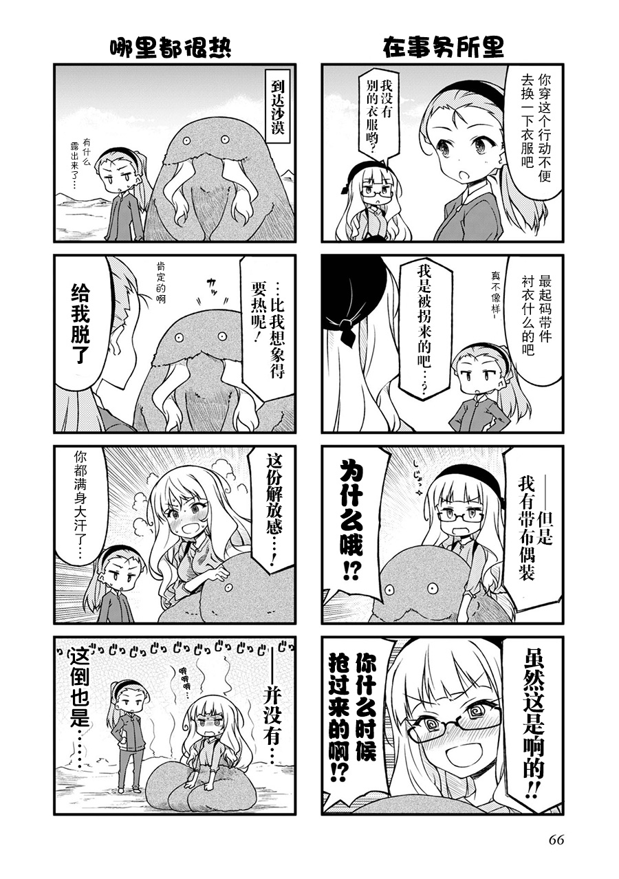 《迷你偶像！》漫画 迷你偶像 090话