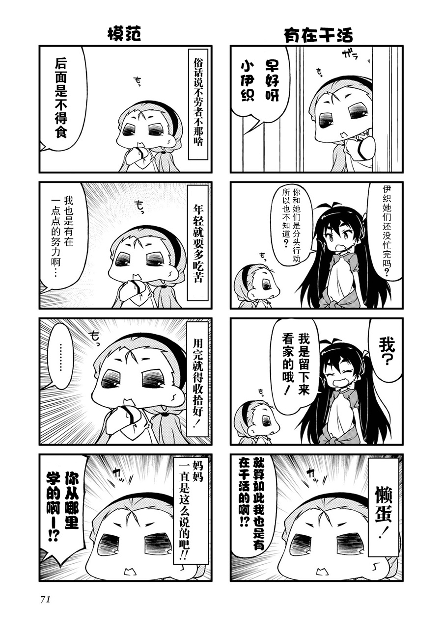 《迷你偶像！》漫画 迷你偶像 090话