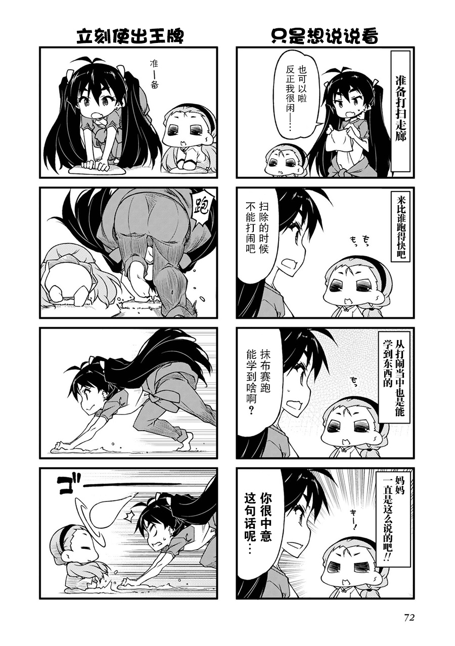 《迷你偶像！》漫画 迷你偶像 090话