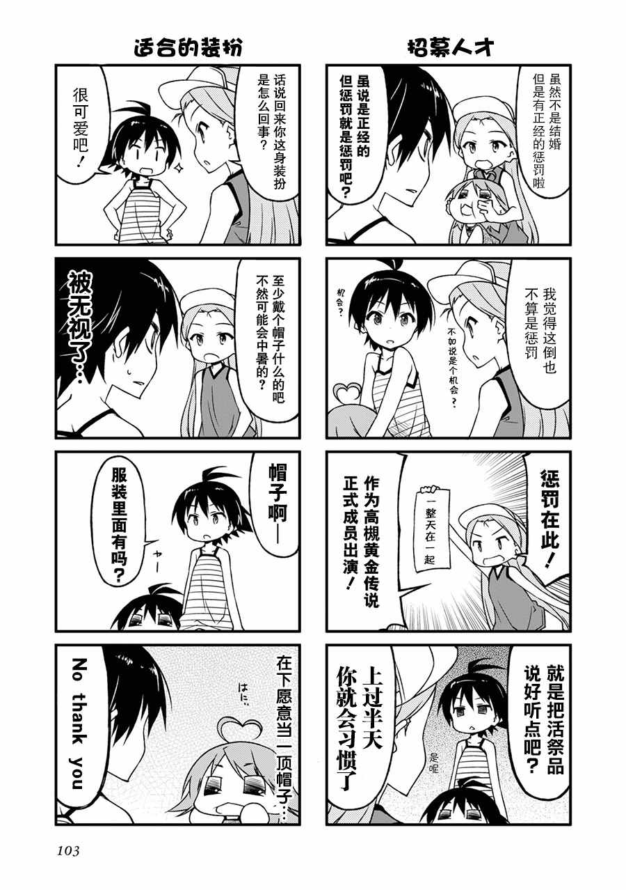 《迷你偶像！》漫画 迷你偶像 092话