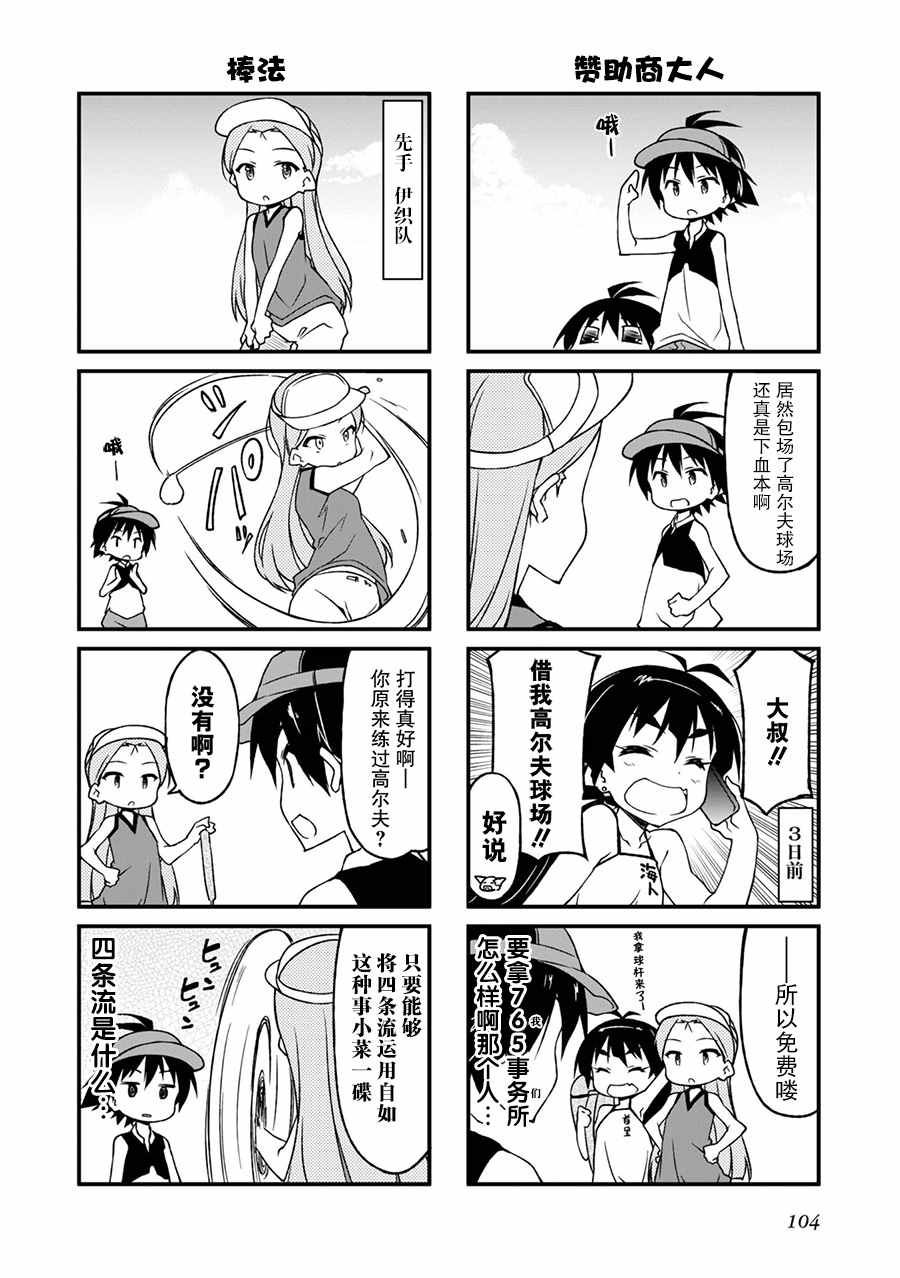 《迷你偶像！》漫画 迷你偶像 092话