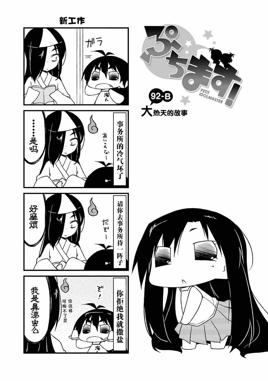 《迷你偶像！》漫画 迷你偶像 092话