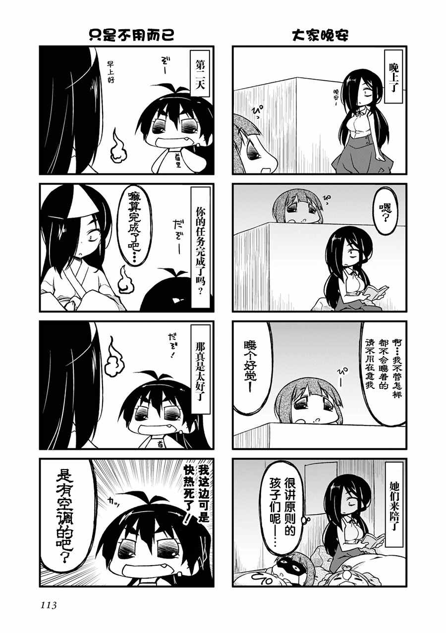 《迷你偶像！》漫画 迷你偶像 092话