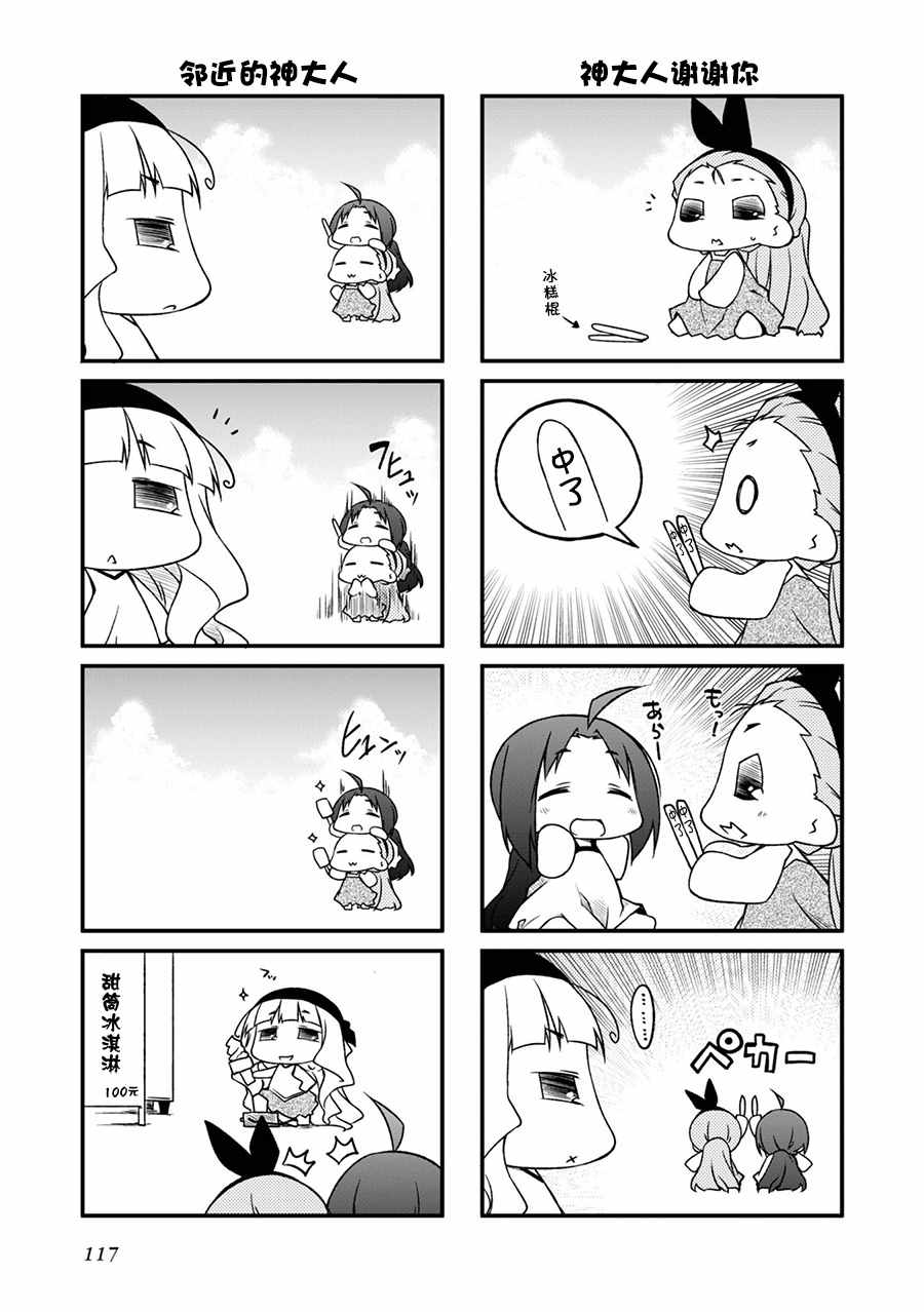 《迷你偶像！》漫画 迷你偶像 092话