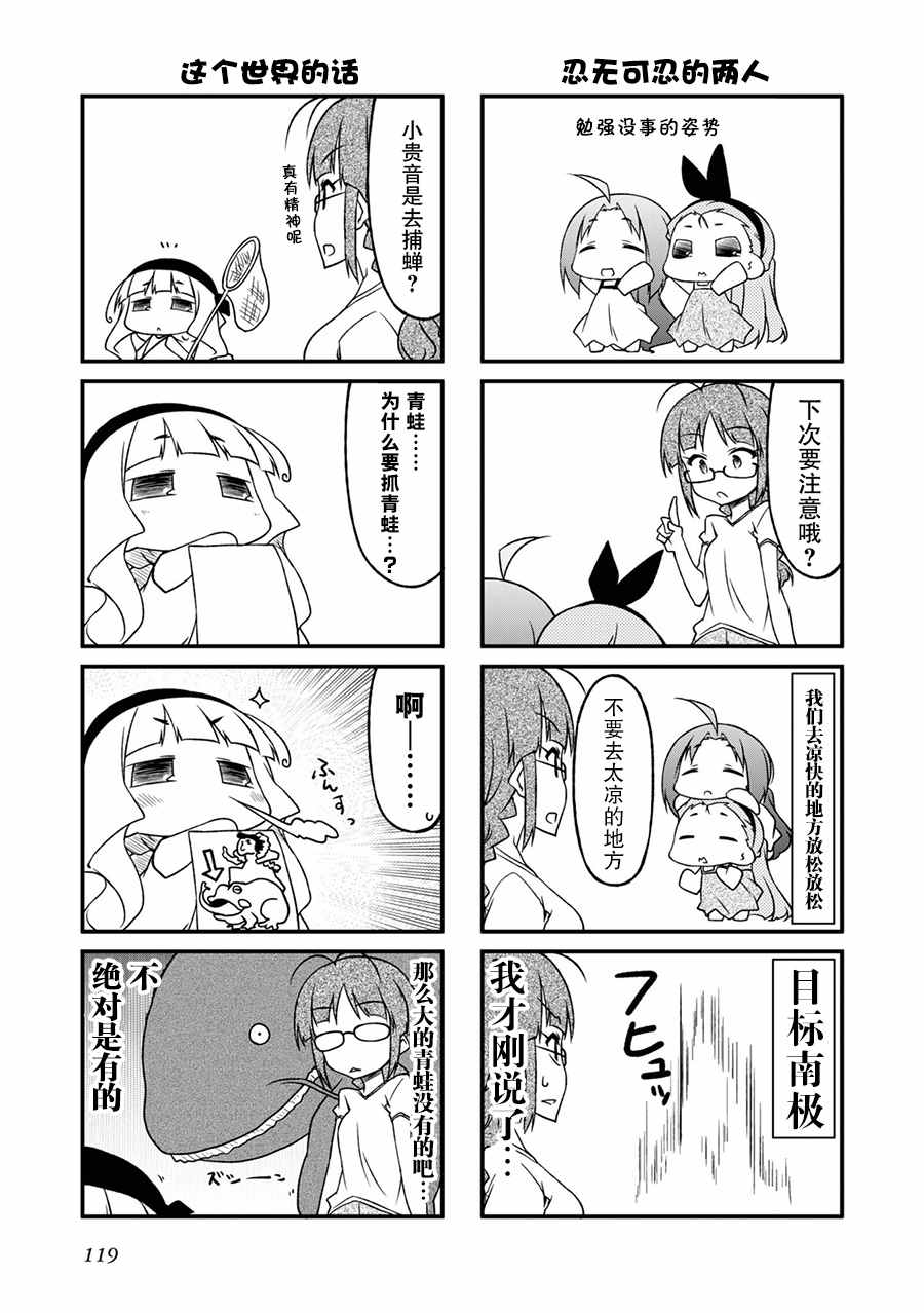 《迷你偶像！》漫画 迷你偶像 092话