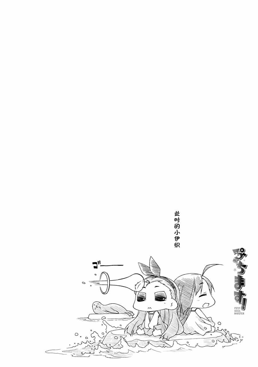 《迷你偶像！》漫画 迷你偶像 092话