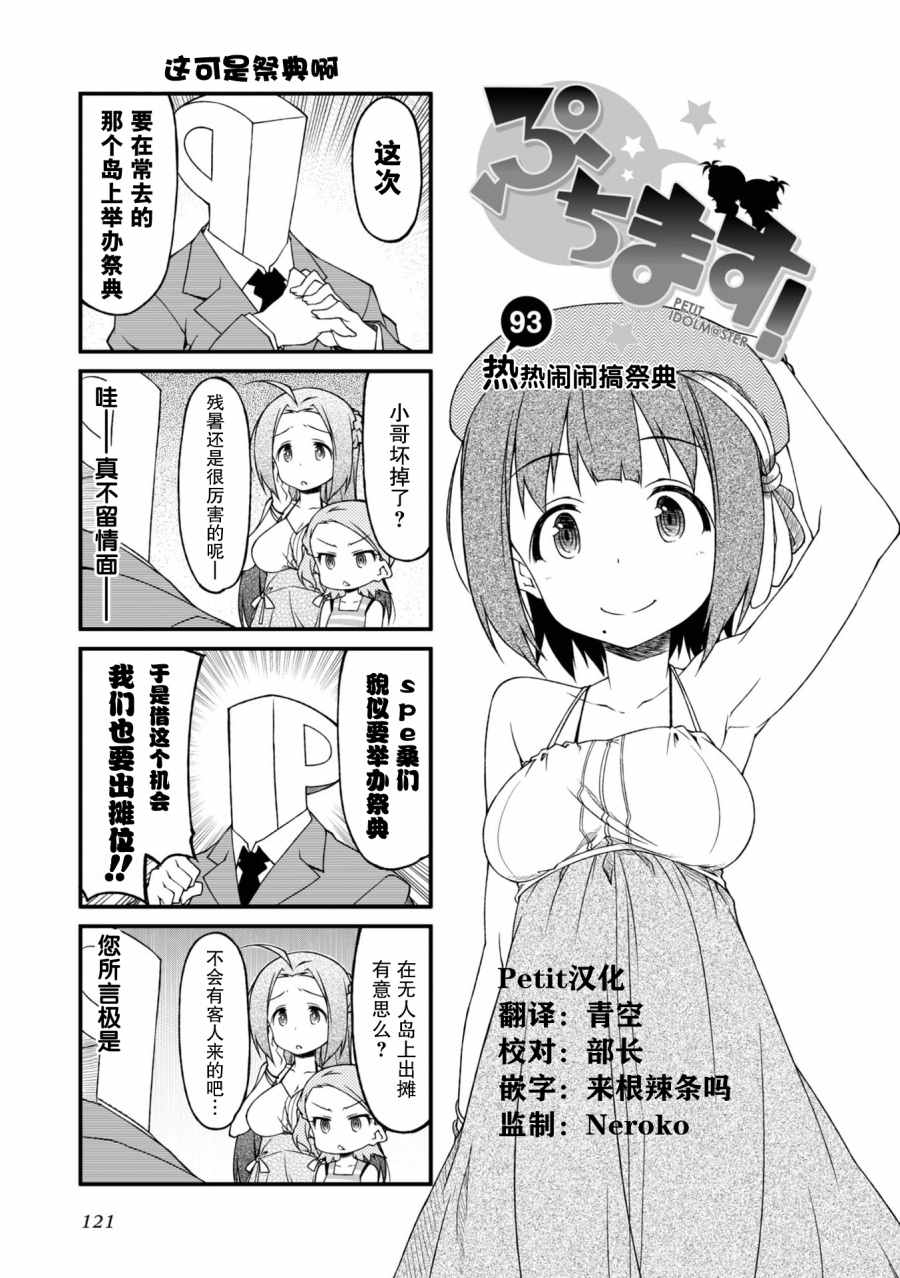 《迷你偶像！》漫画 迷你偶像 093话