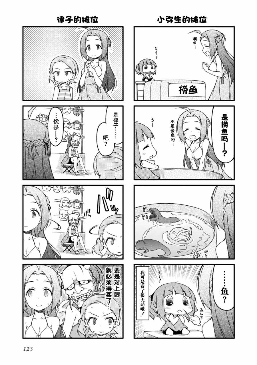 《迷你偶像！》漫画 迷你偶像 093话