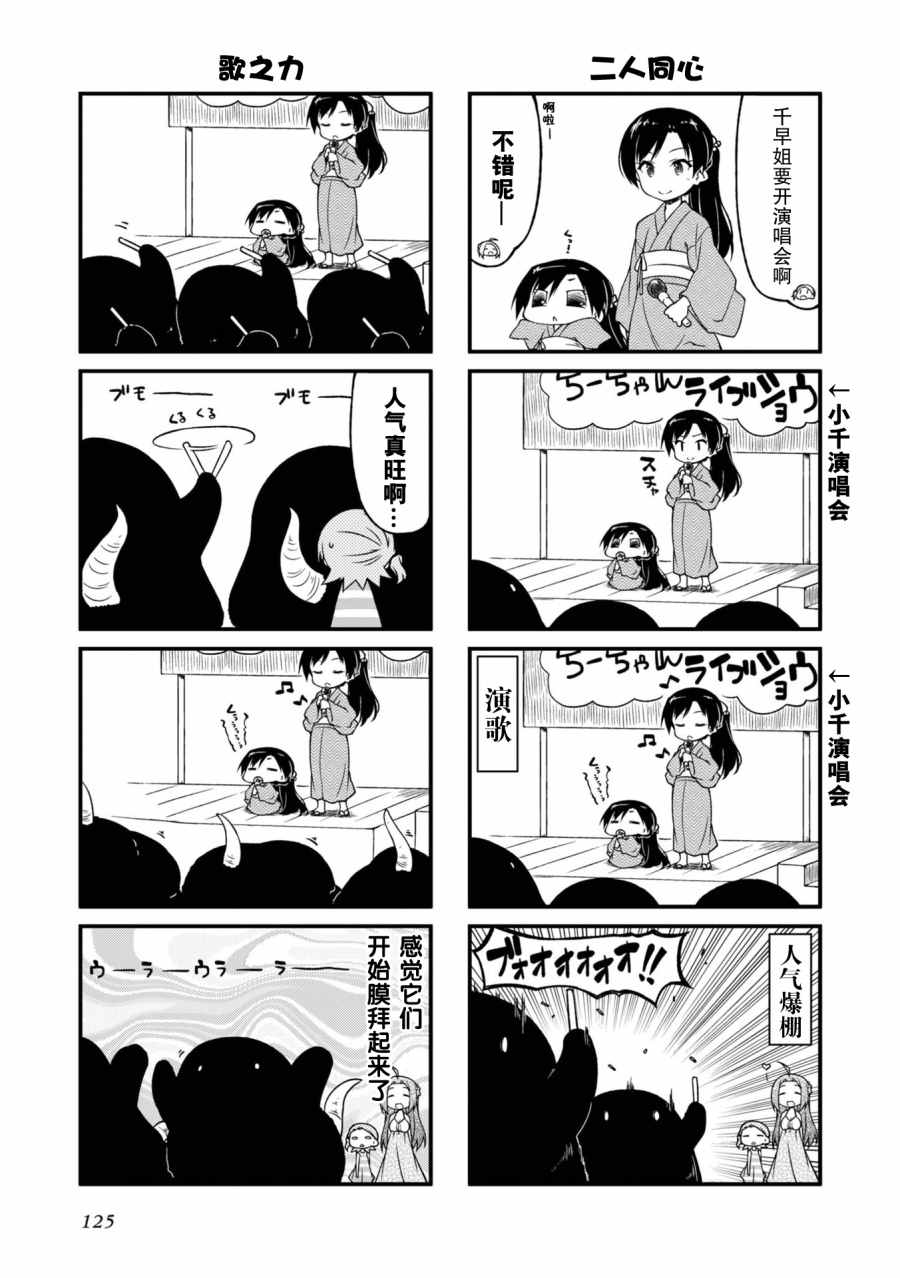 《迷你偶像！》漫画 迷你偶像 093话