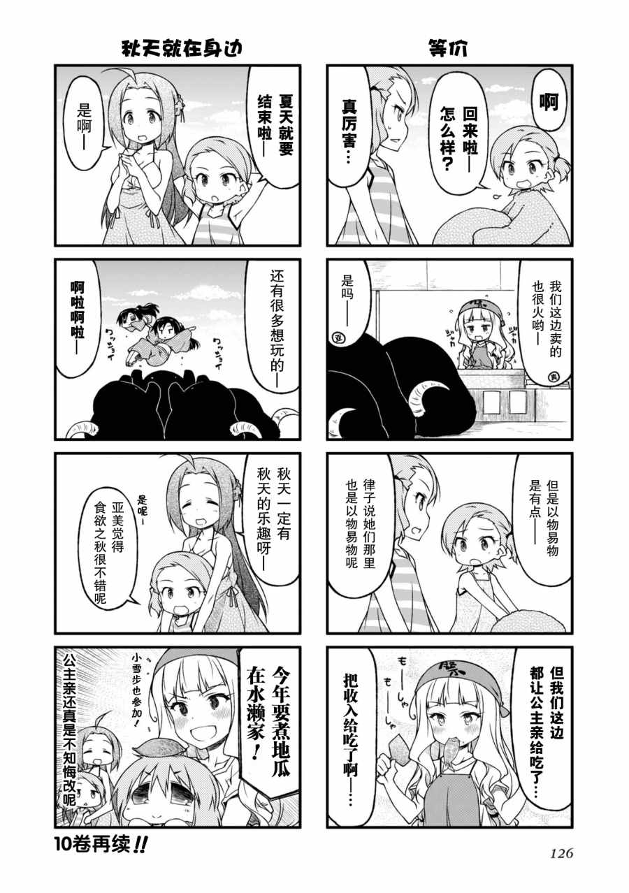 《迷你偶像！》漫画 迷你偶像 093话