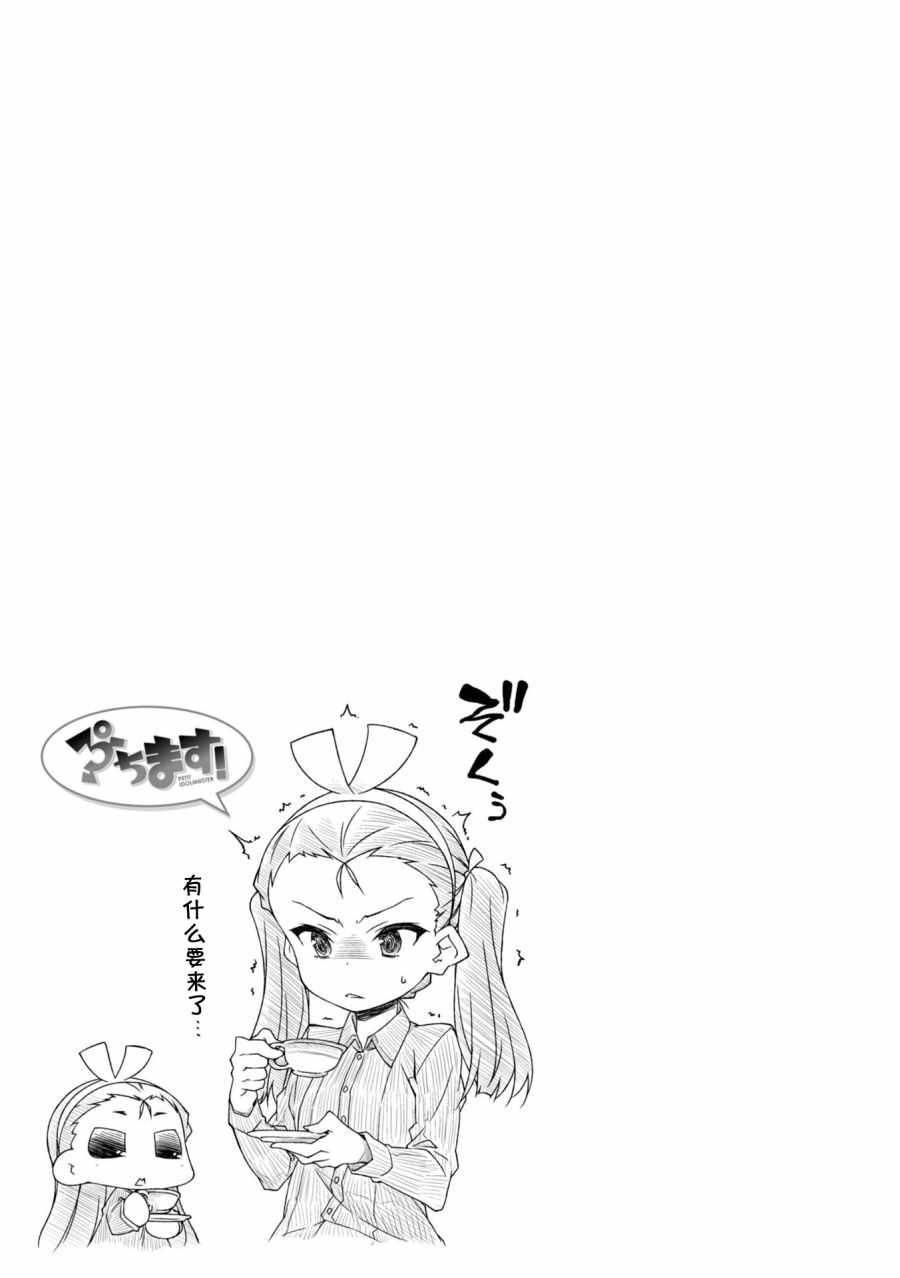 《迷你偶像！》漫画 迷你偶像 093话