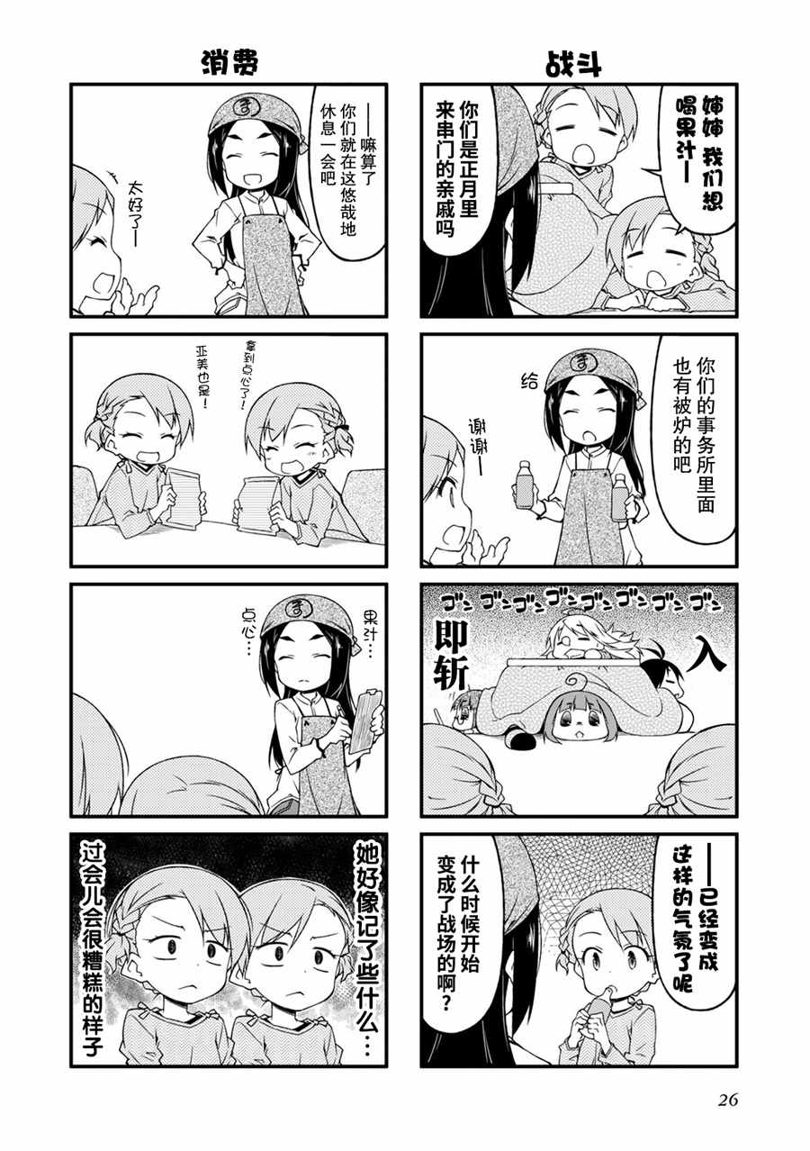 《迷你偶像！》漫画 迷你偶像 096话