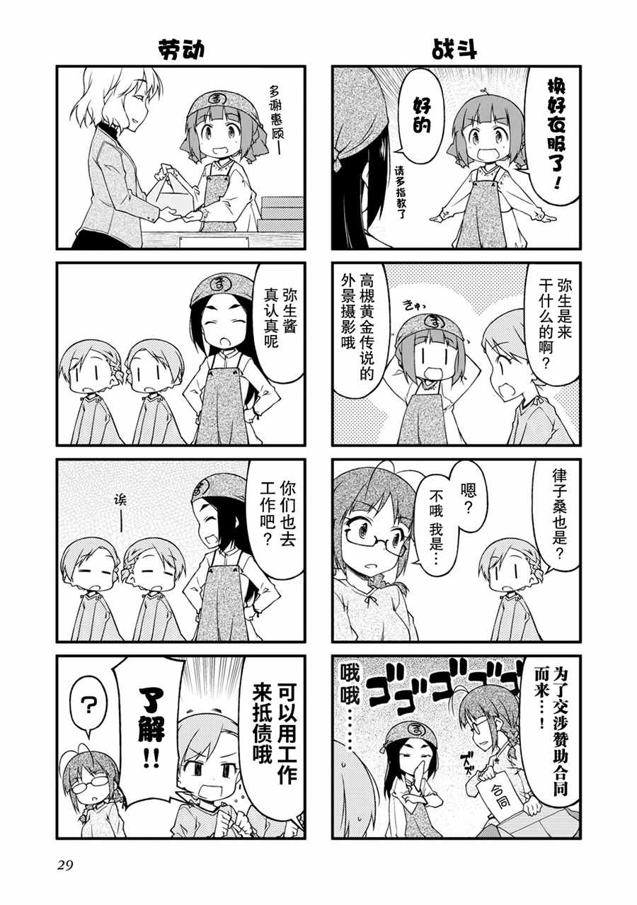 《迷你偶像！》漫画 迷你偶像 096话