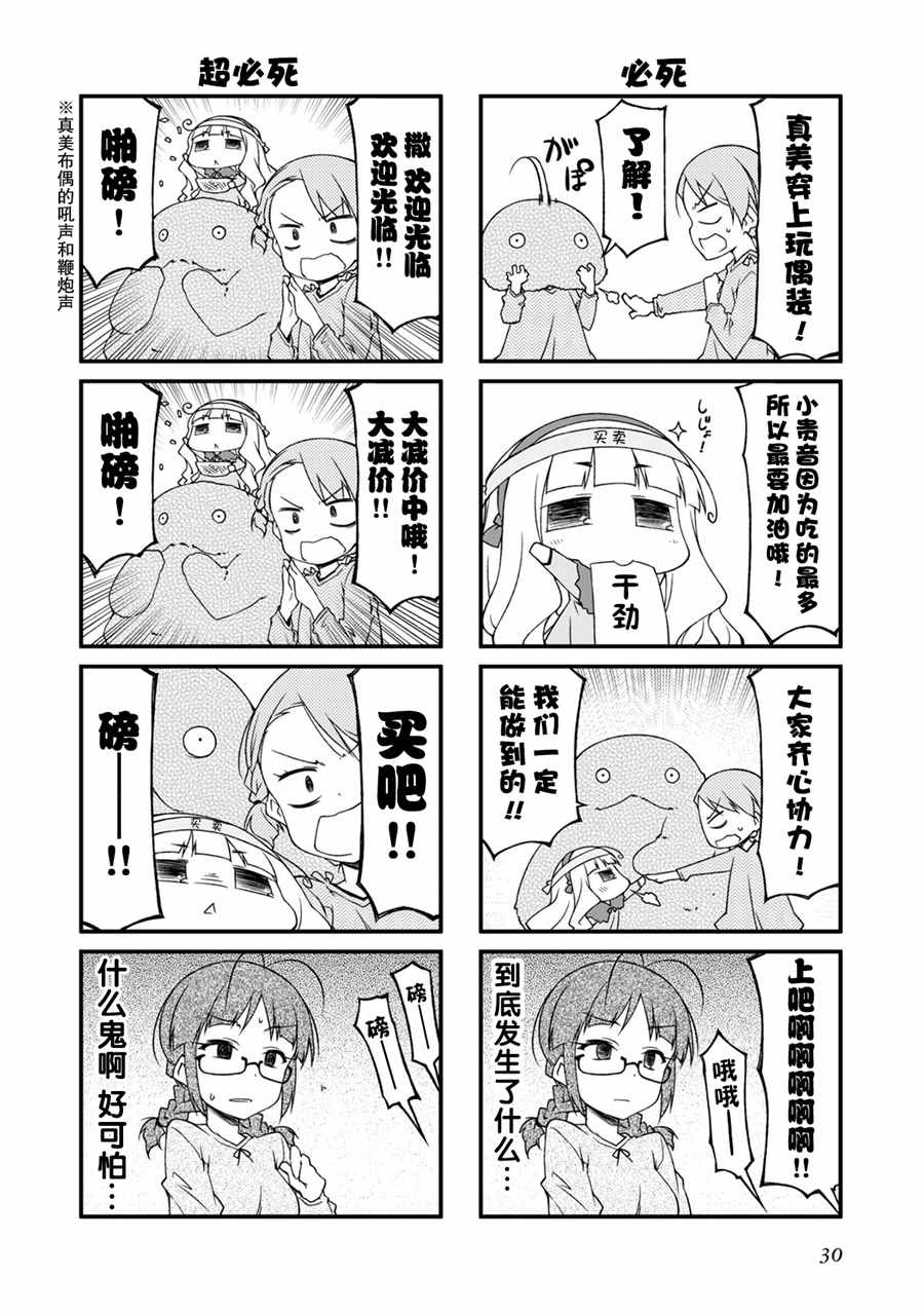 《迷你偶像！》漫画 迷你偶像 096话