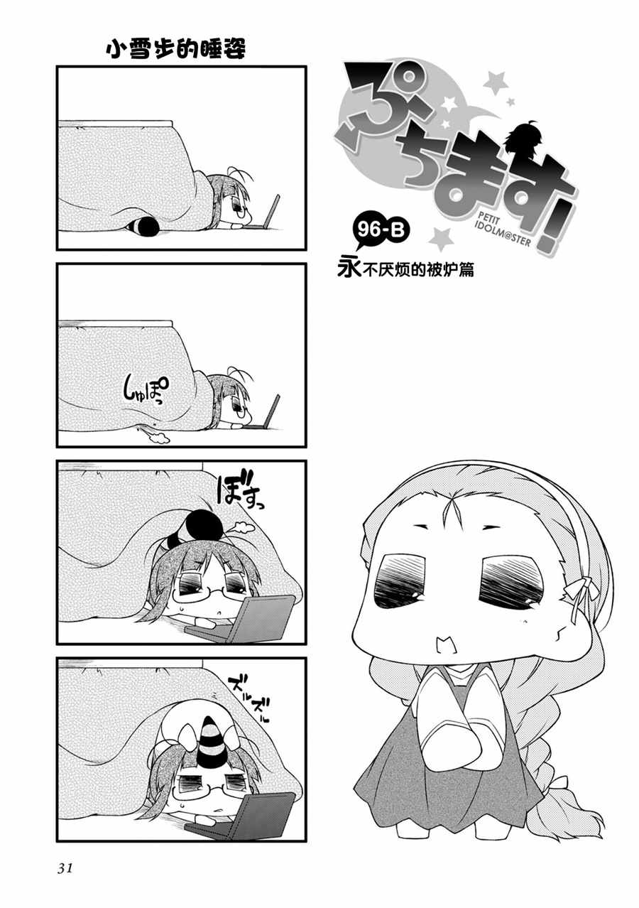 《迷你偶像！》漫画 迷你偶像 096话