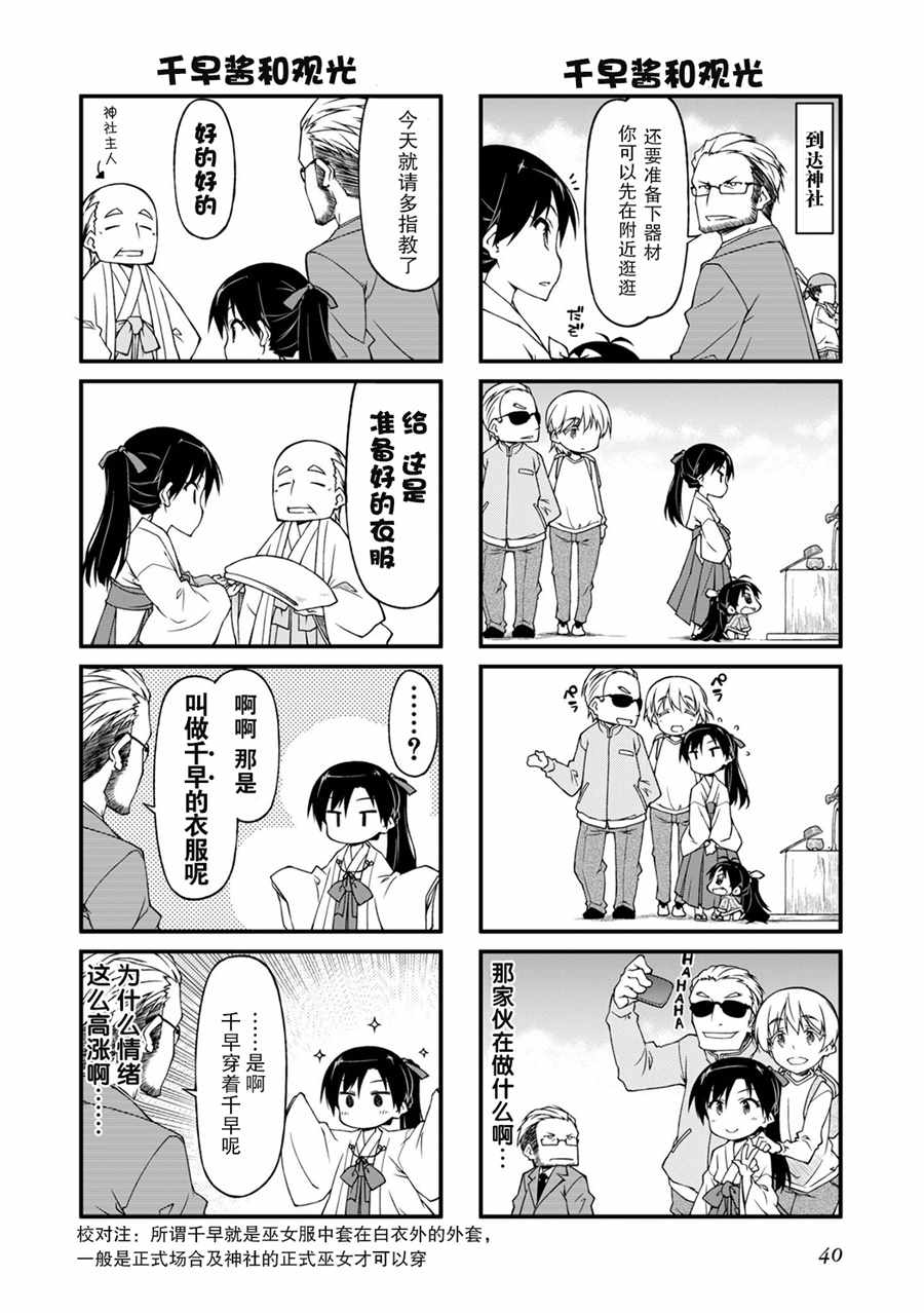 《迷你偶像！》漫画 迷你偶像 097话