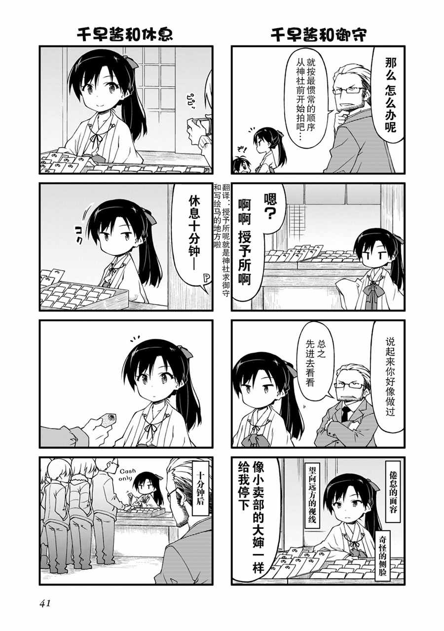 《迷你偶像！》漫画 迷你偶像 097话