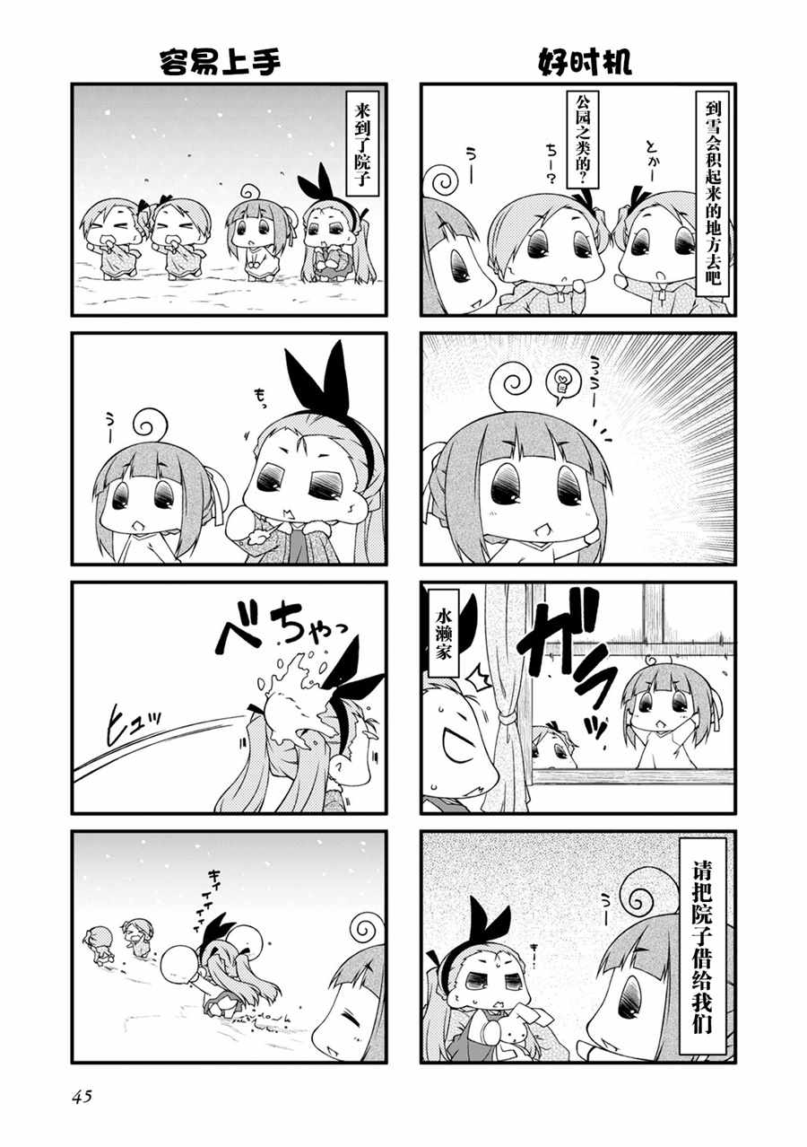 《迷你偶像！》漫画 迷你偶像 097话