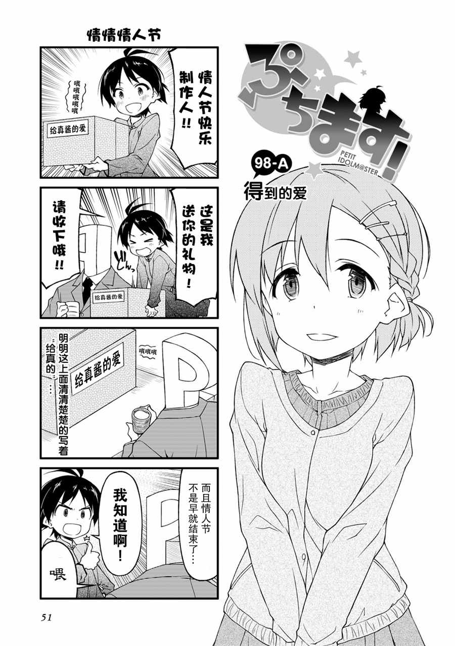 《迷你偶像！》漫画 迷你偶像 098话