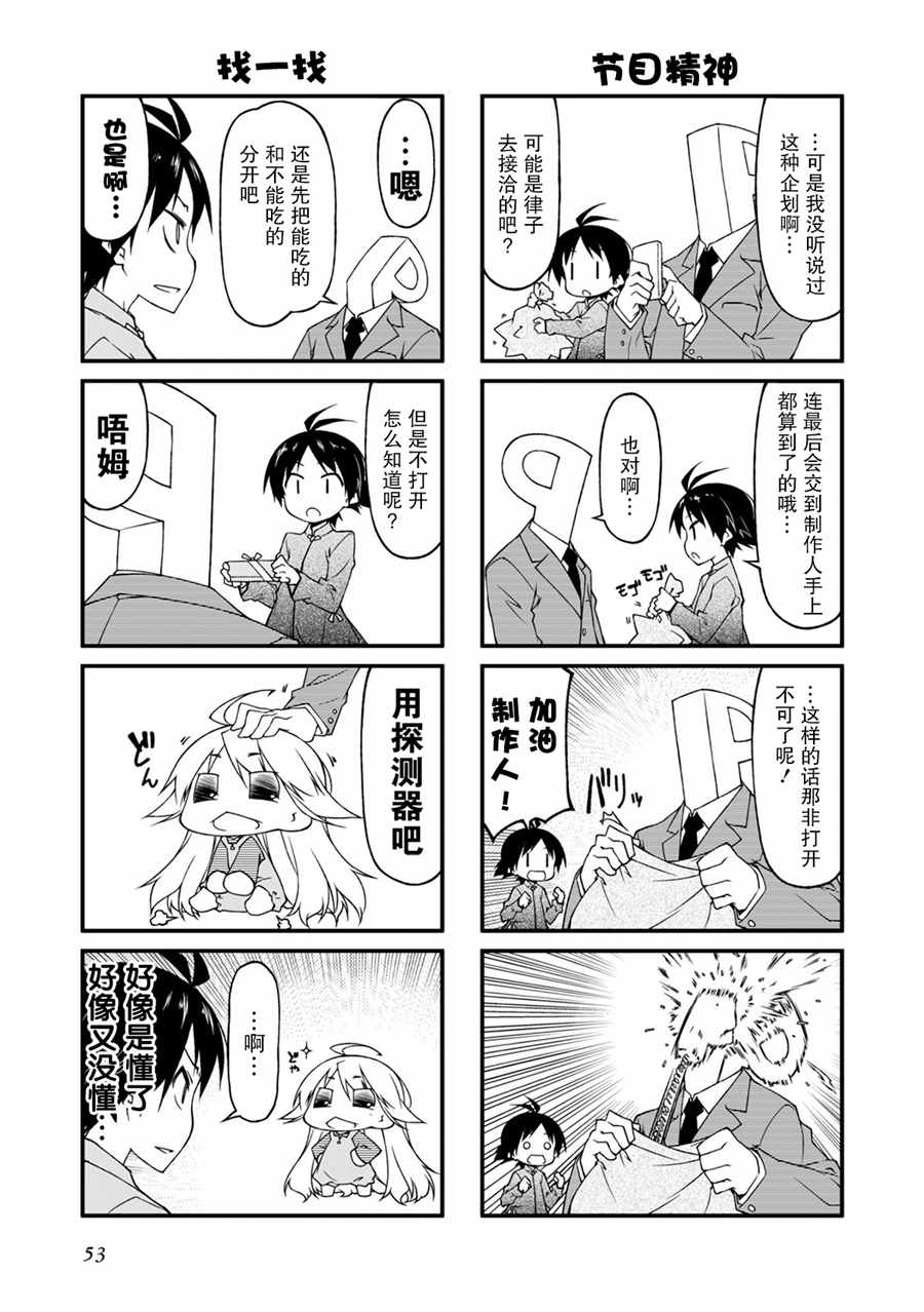 《迷你偶像！》漫画 迷你偶像 098话