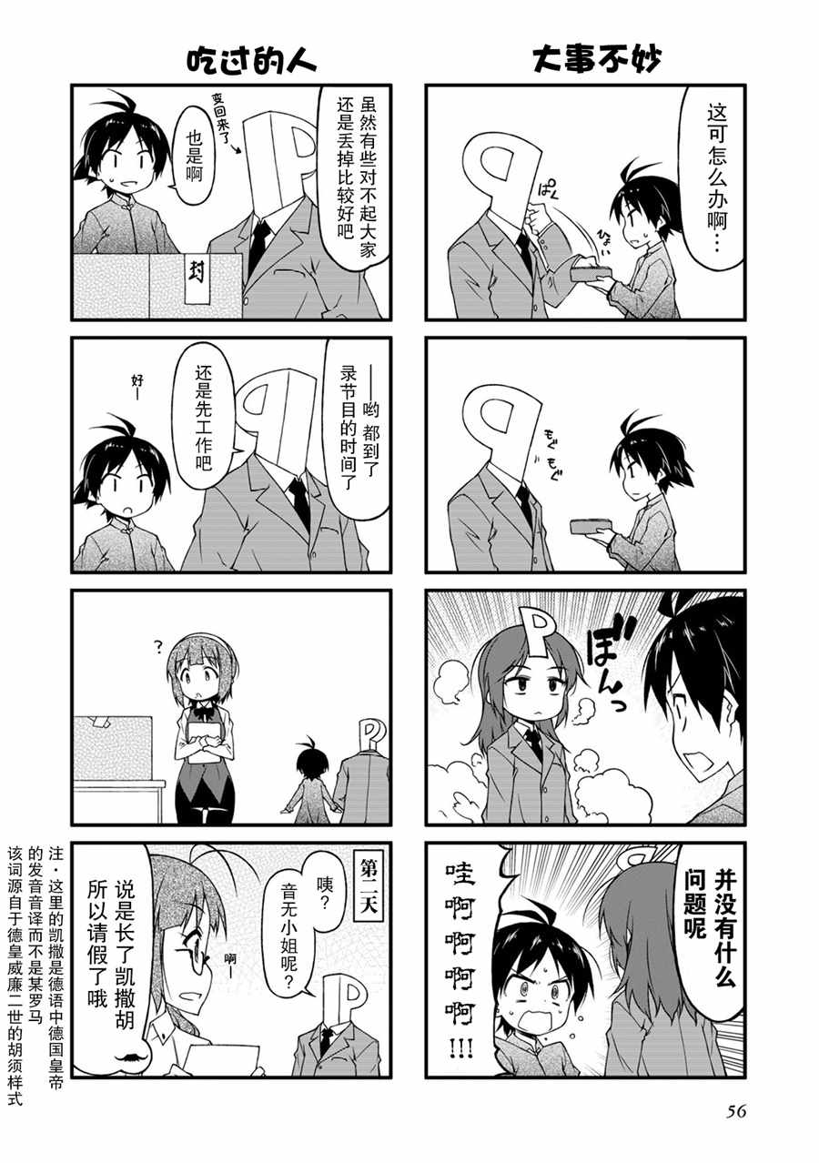 《迷你偶像！》漫画 迷你偶像 098话