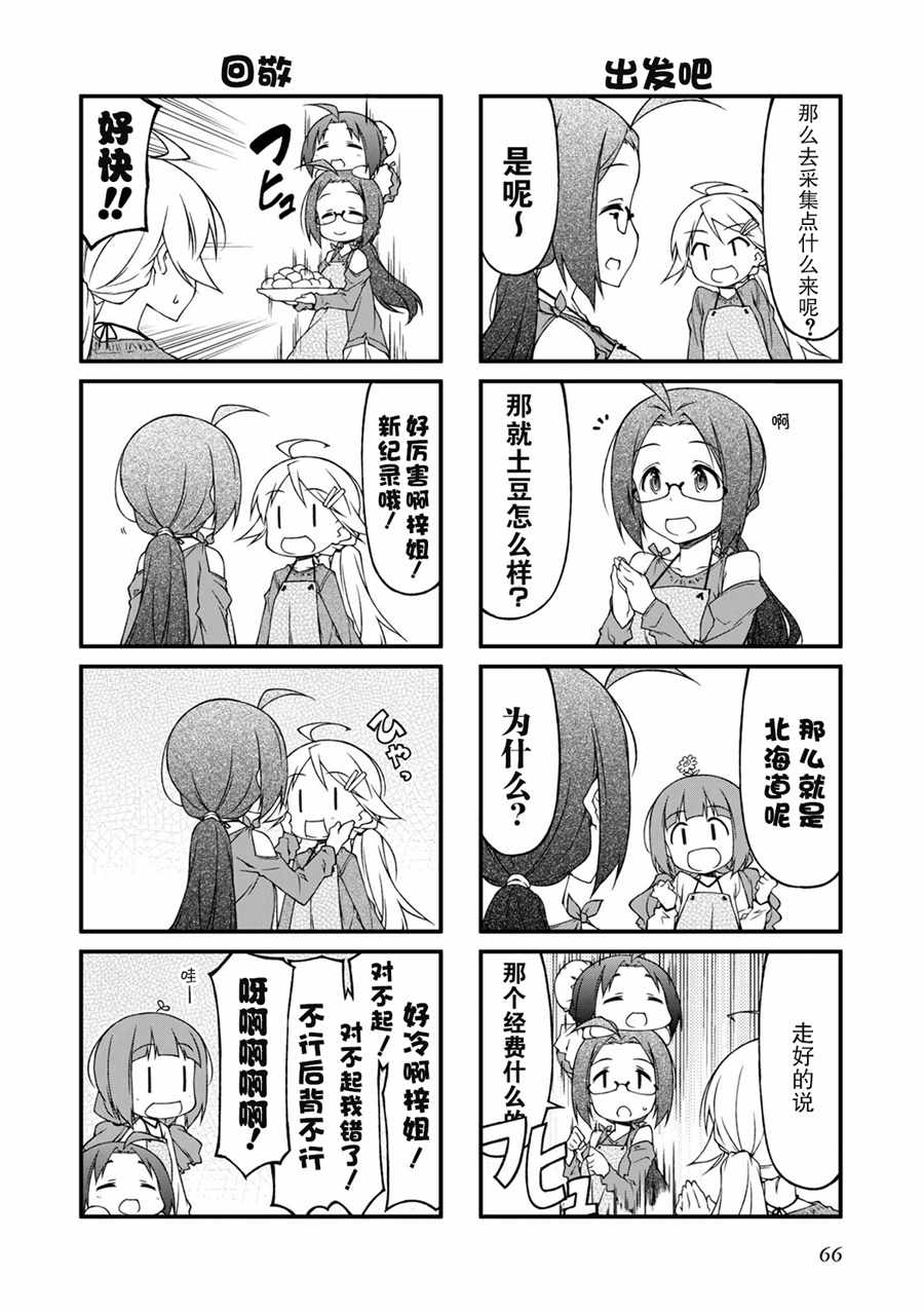 《迷你偶像！》漫画 迷你偶像 099话