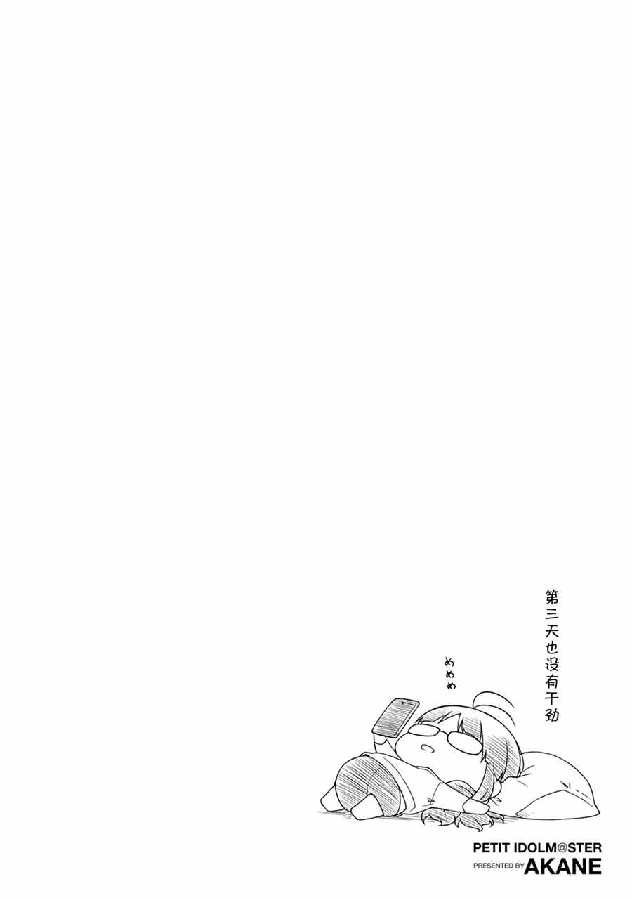 《迷你偶像！》漫画 迷你偶像 099话