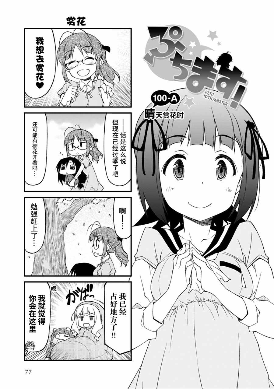 《迷你偶像！》漫画 迷你偶像 100话