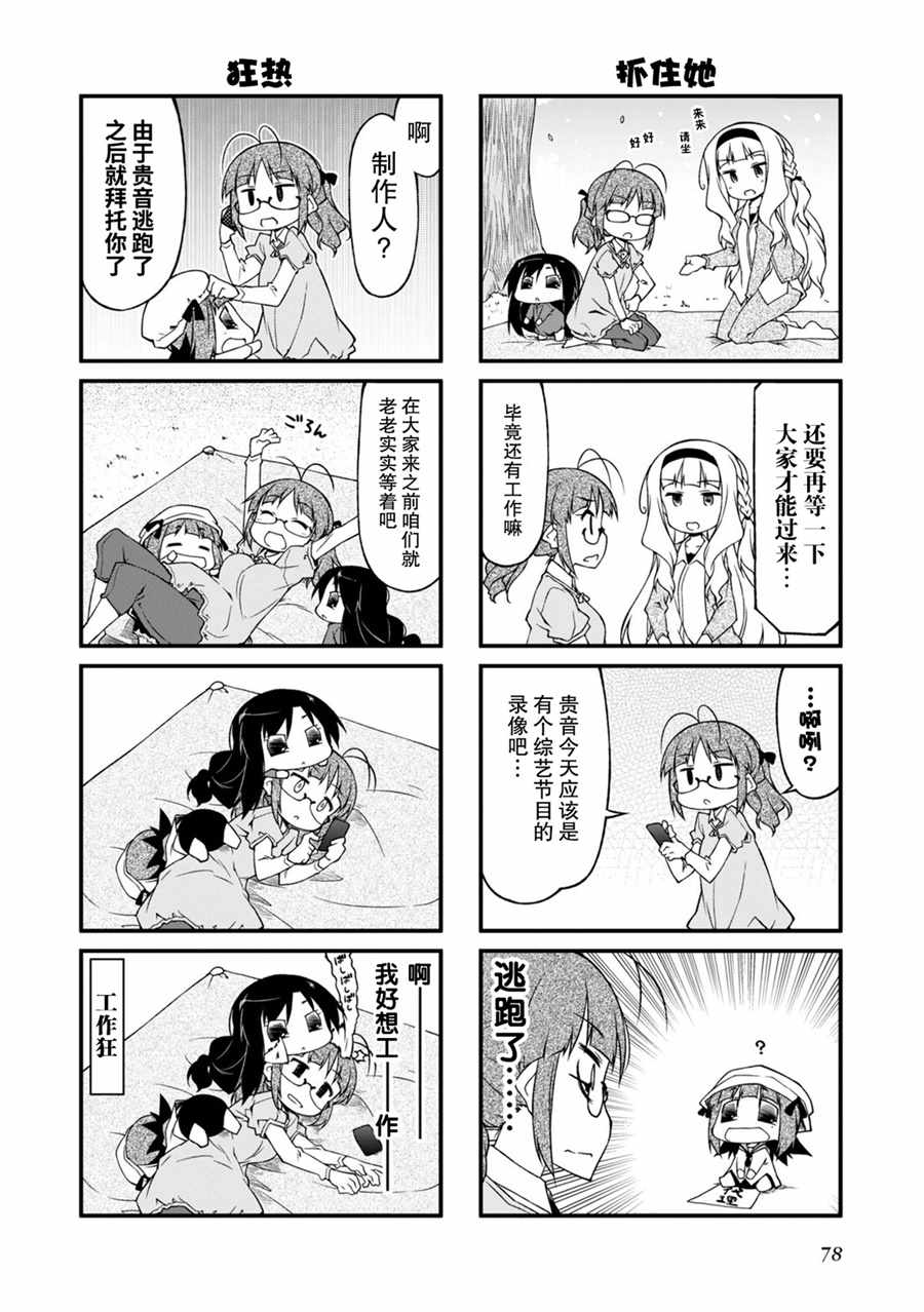 《迷你偶像！》漫画 迷你偶像 100话