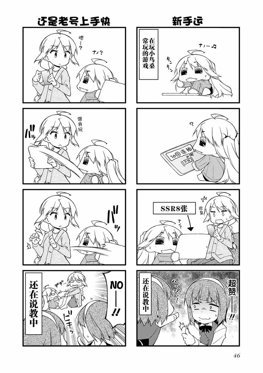 《迷你偶像！》漫画 迷你偶像 107话