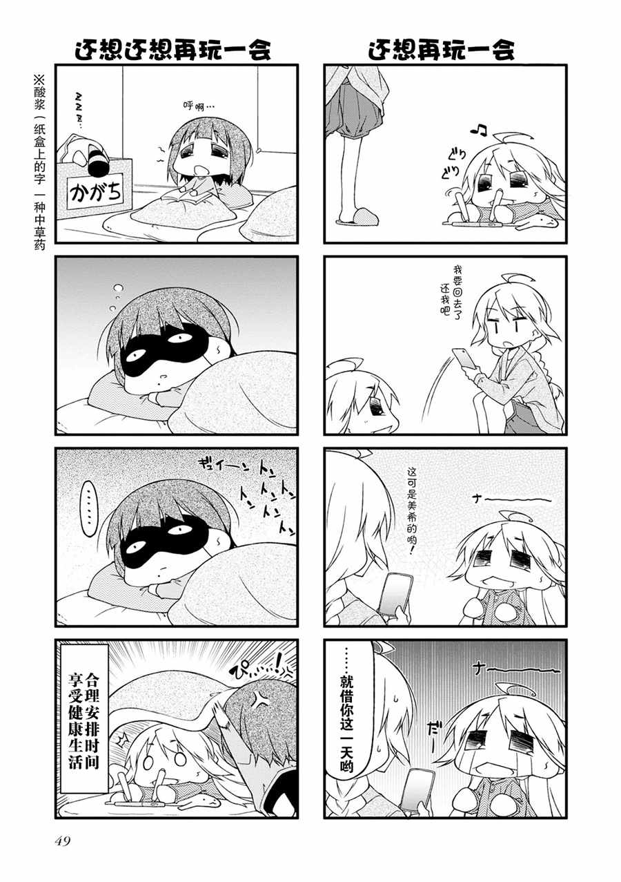 《迷你偶像！》漫画 迷你偶像 107话