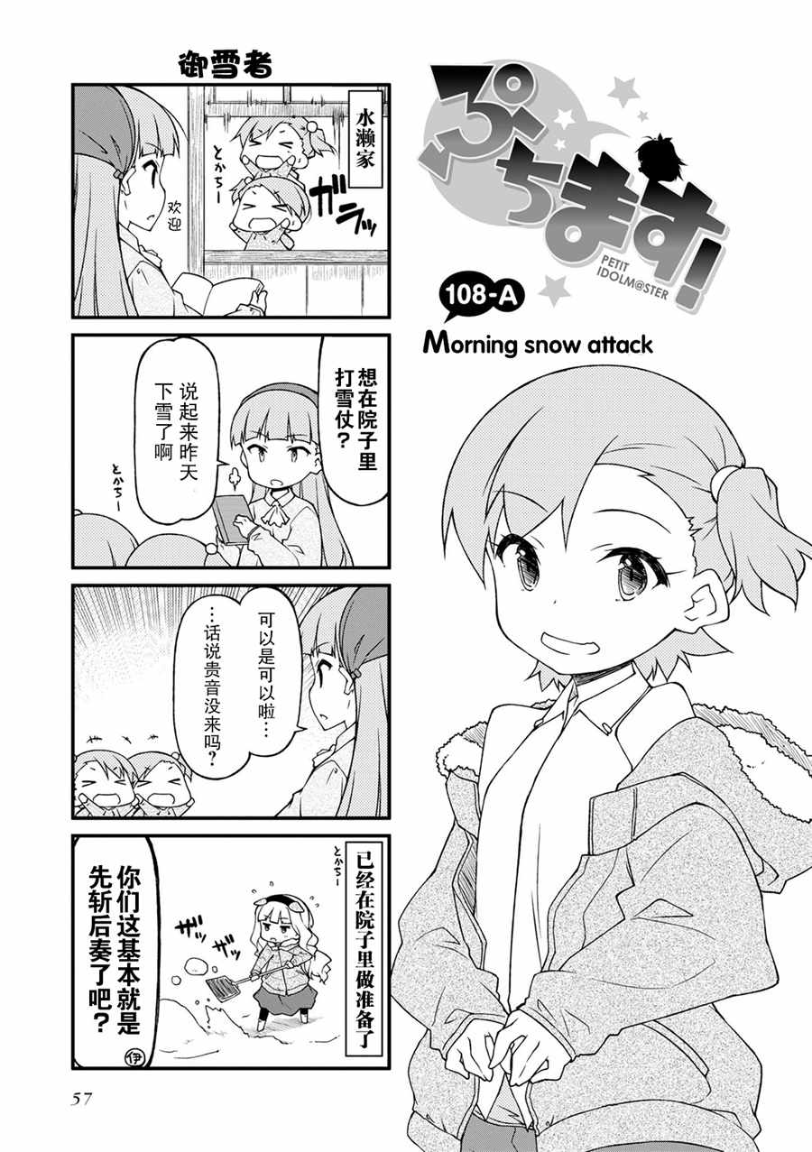 《迷你偶像！》漫画 迷你偶像 108话