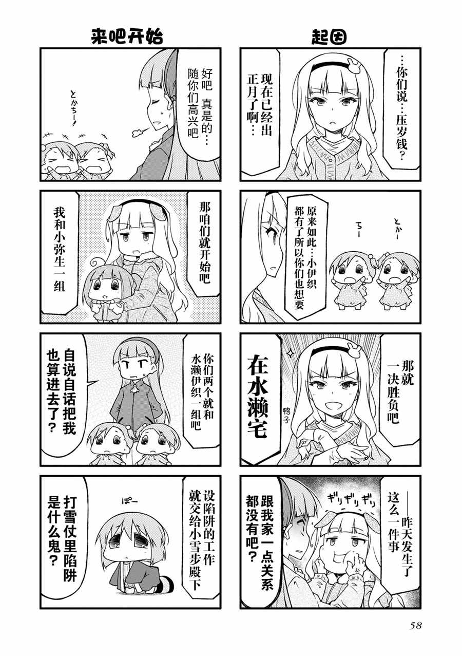 《迷你偶像！》漫画 迷你偶像 108话