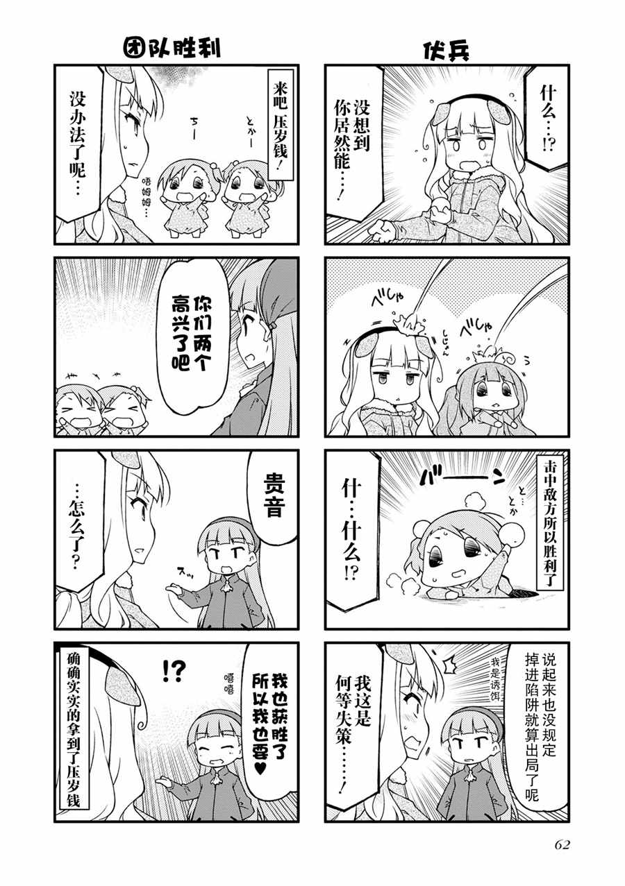 《迷你偶像！》漫画 迷你偶像 108话