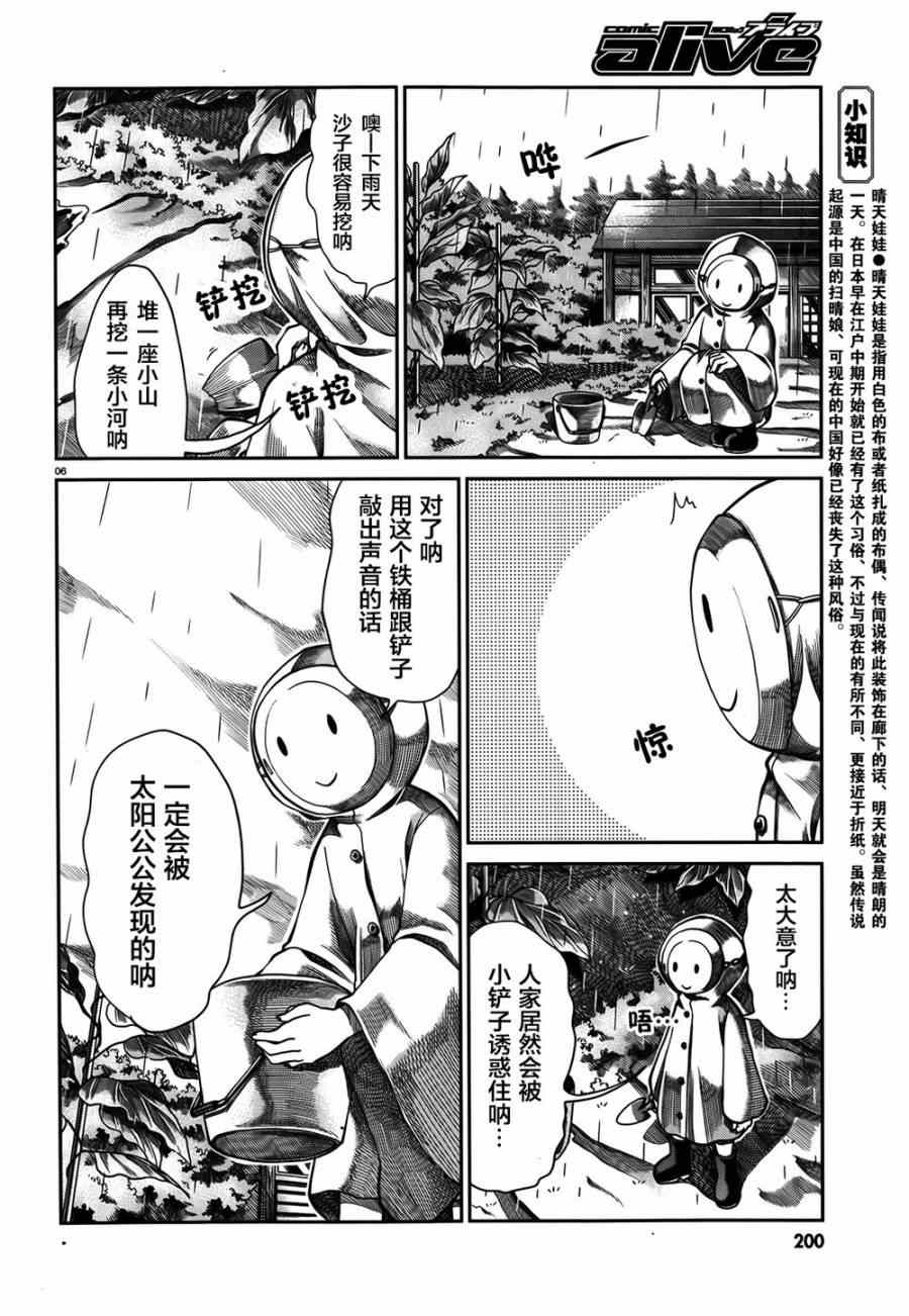 《悠哉日常大王》漫画 057集