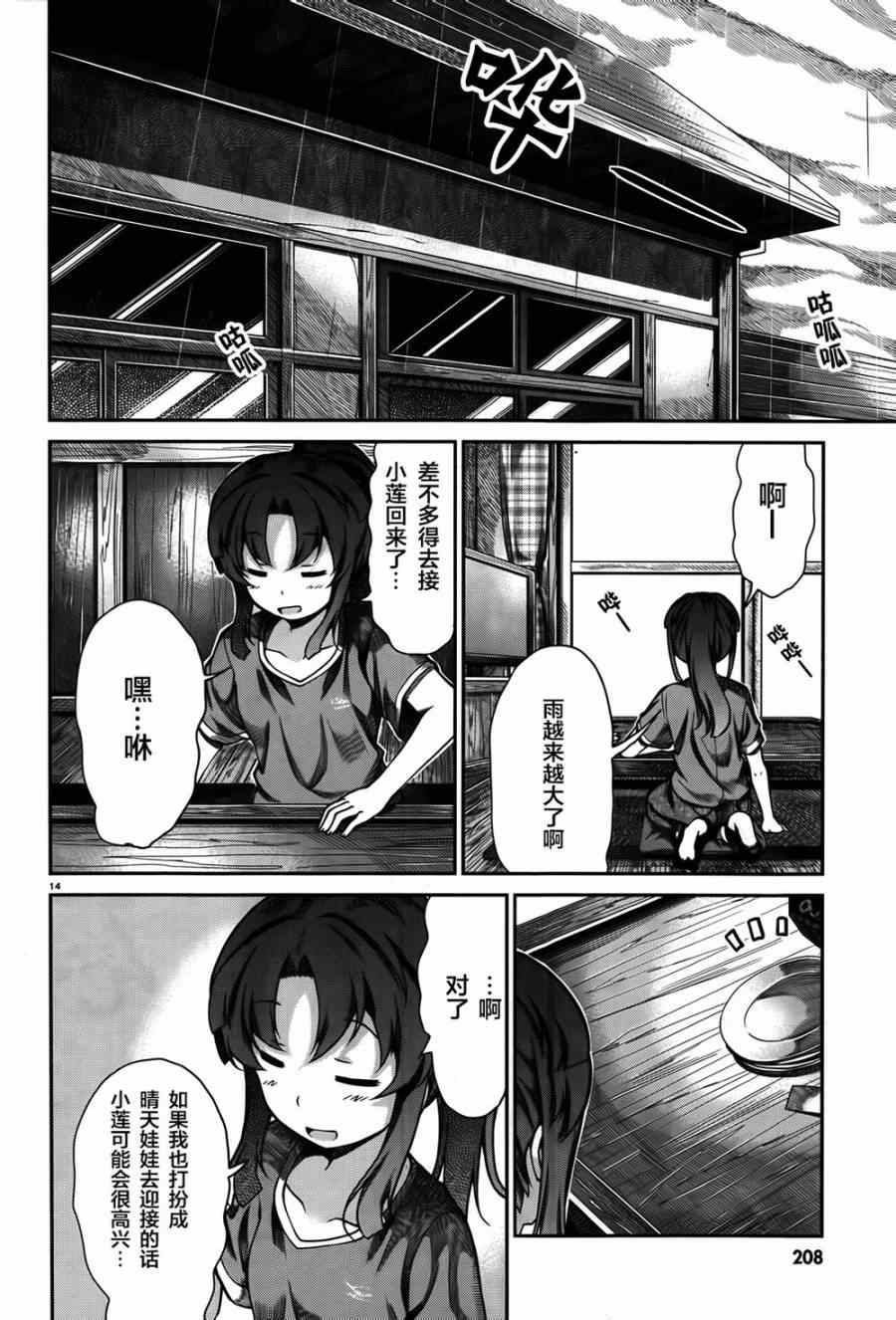 《悠哉日常大王》漫画 057集