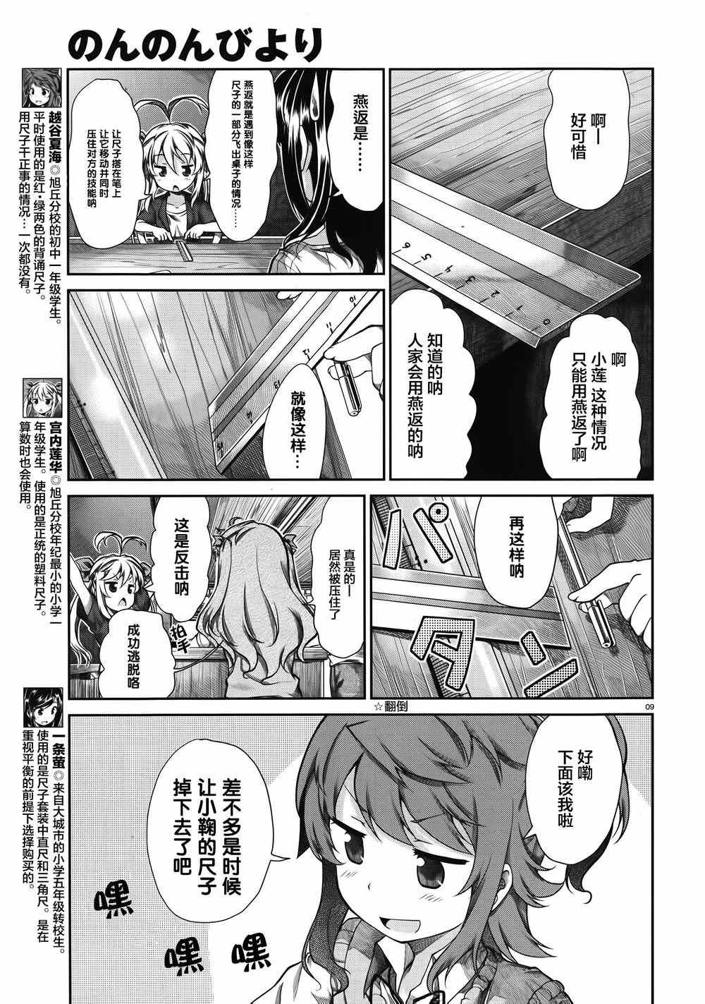 《悠哉日常大王》漫画 056集