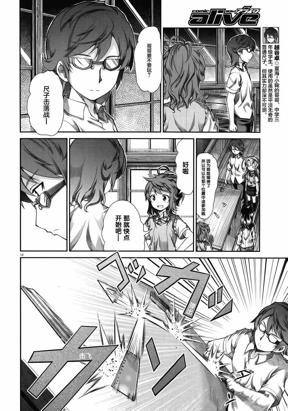 《悠哉日常大王》漫画 056集