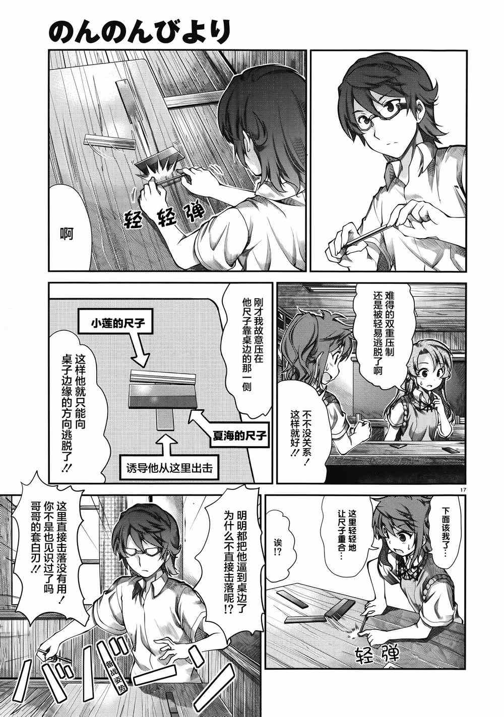 《悠哉日常大王》漫画 056集