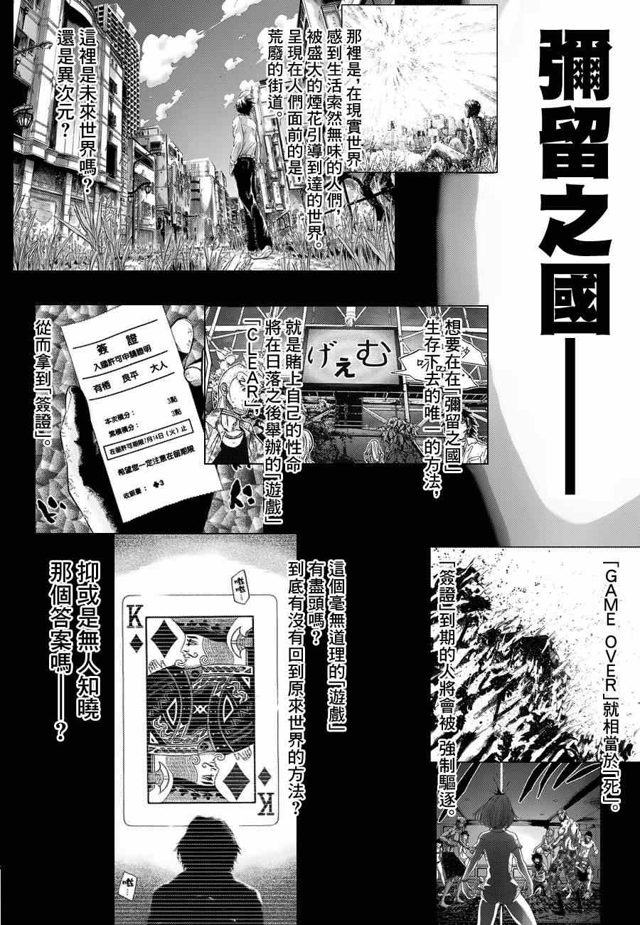 《弥留之国的爱丽丝》漫画 特别篇5黑桃K1