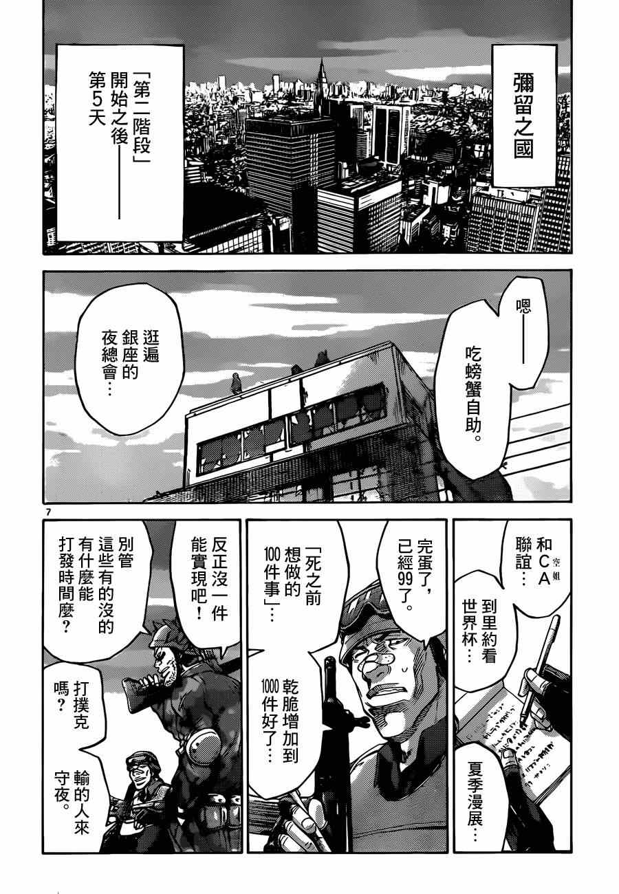 《弥留之国的爱丽丝》漫画 特别篇5黑桃K1