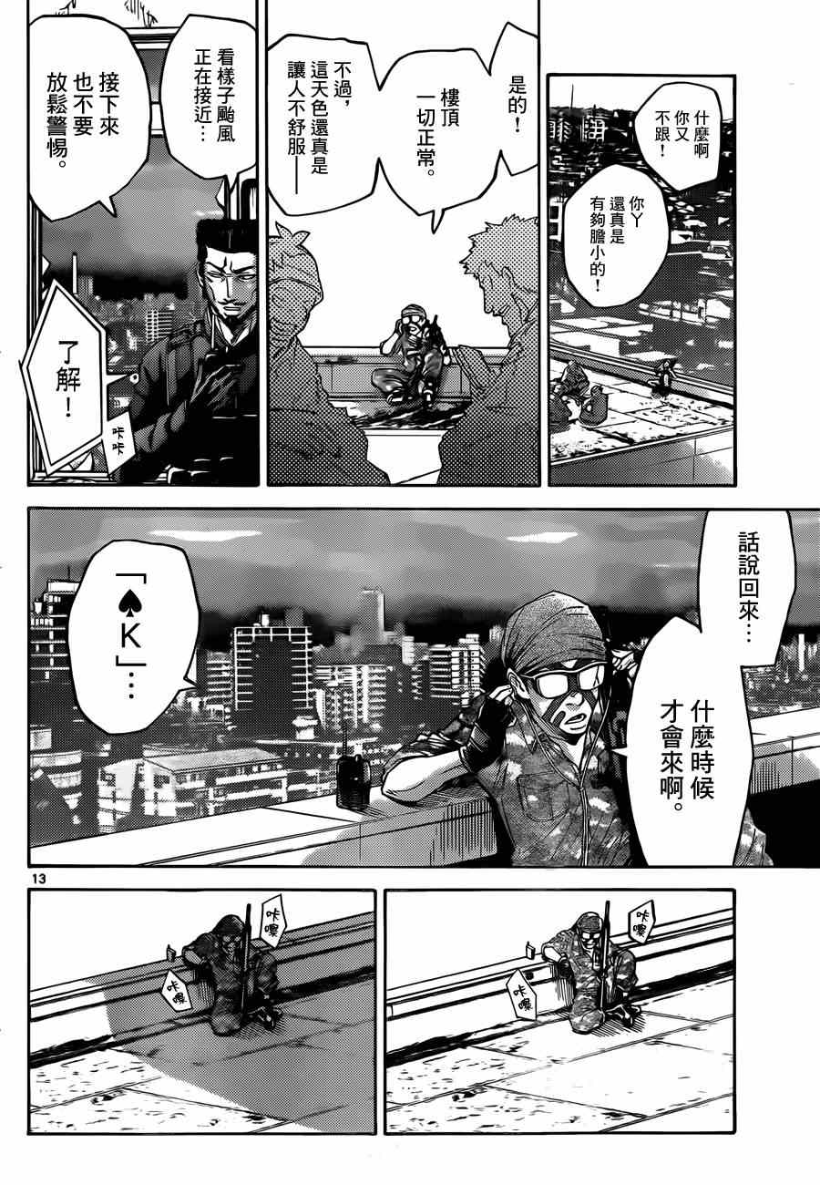 《弥留之国的爱丽丝》漫画 特别篇5黑桃K1