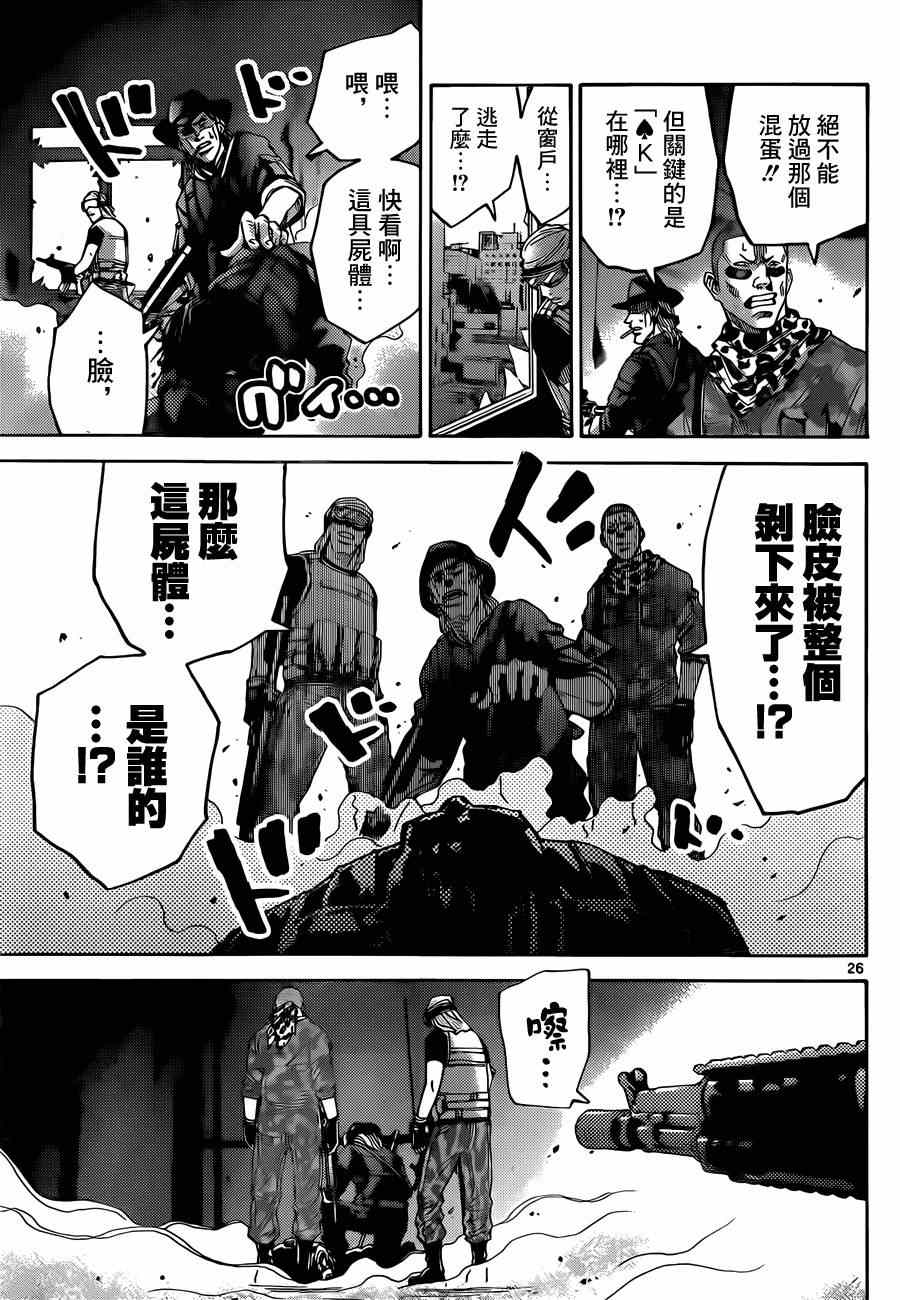 《弥留之国的爱丽丝》漫画 特别篇5黑桃K1