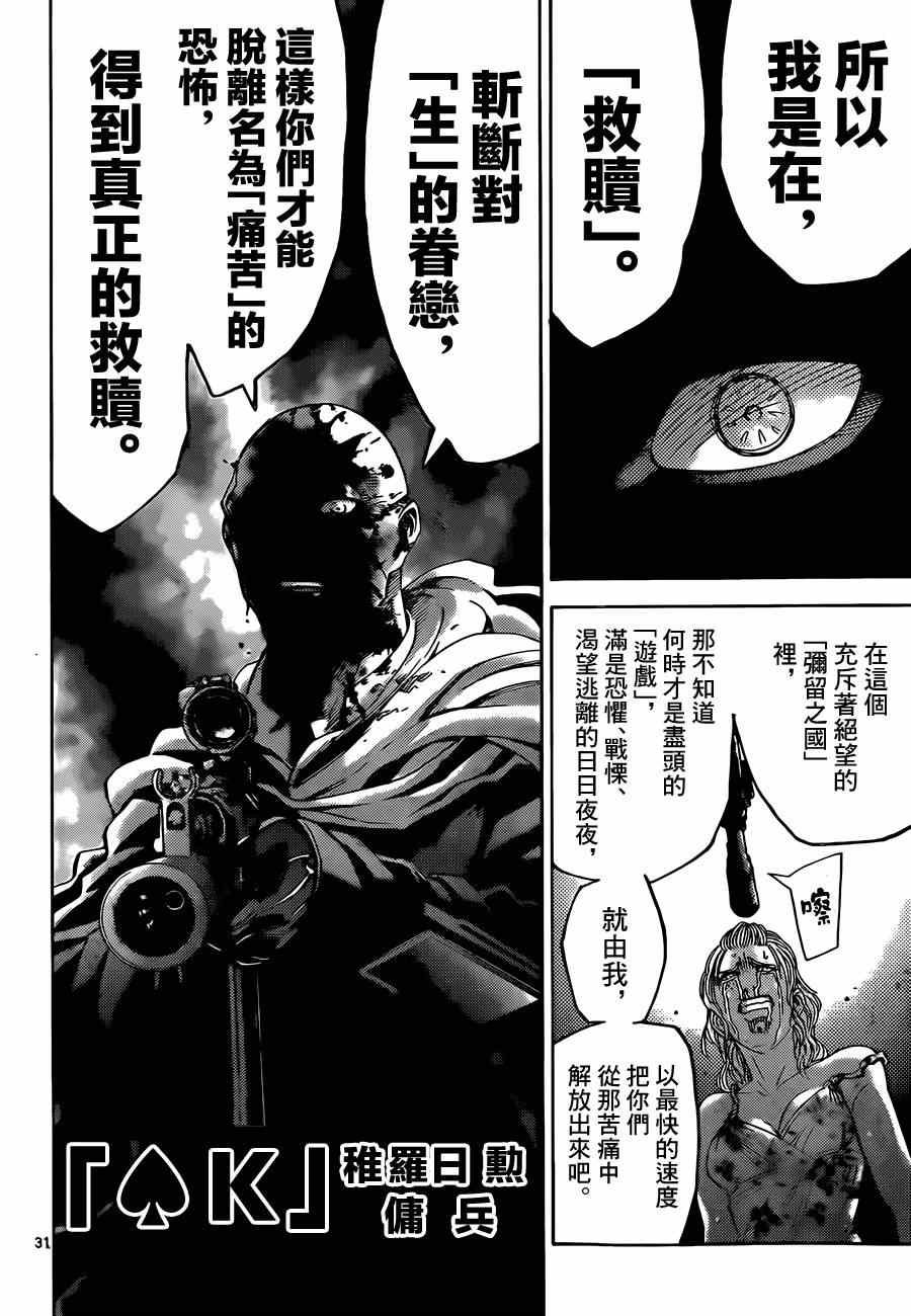 《弥留之国的爱丽丝》漫画 特别篇5黑桃K1