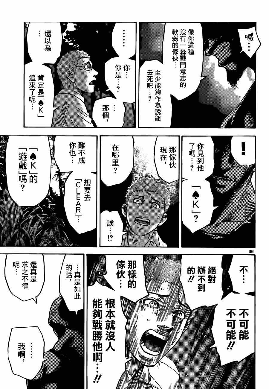 《弥留之国的爱丽丝》漫画 特别篇5黑桃K1