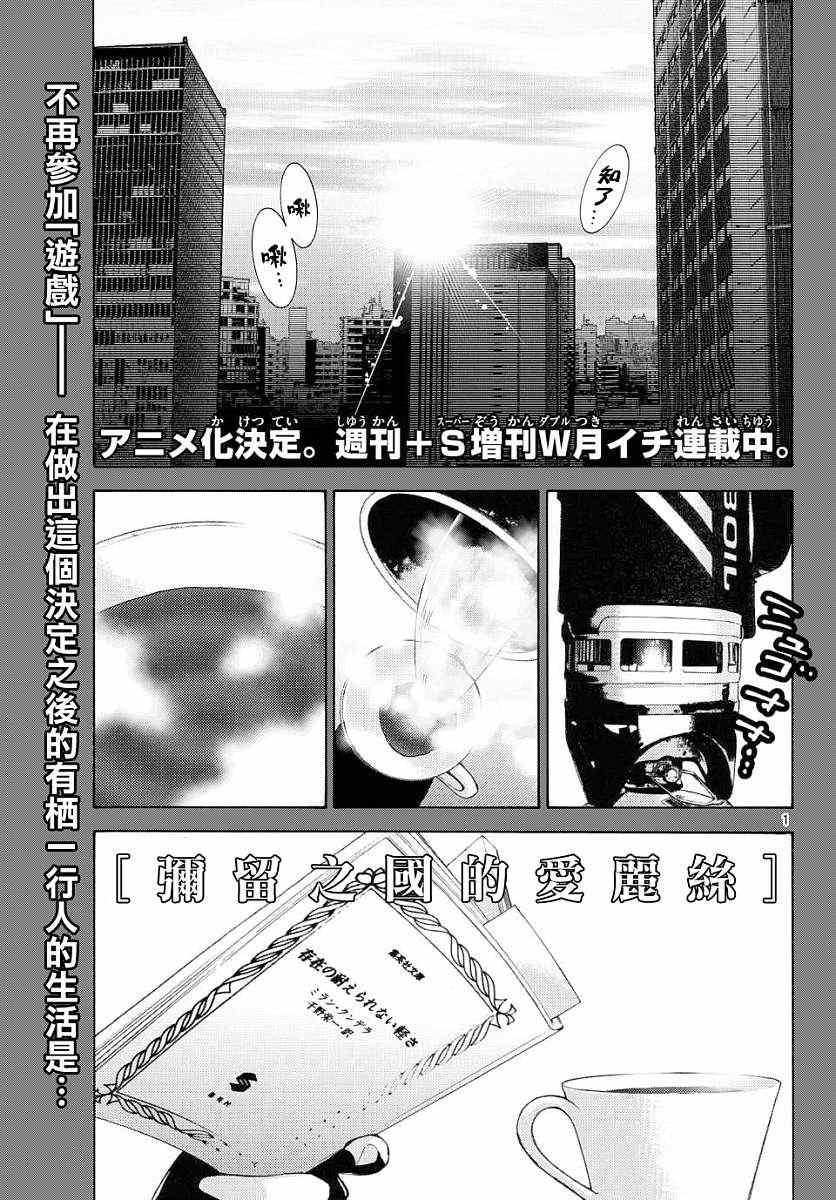 《弥留之国的爱丽丝》漫画 043集