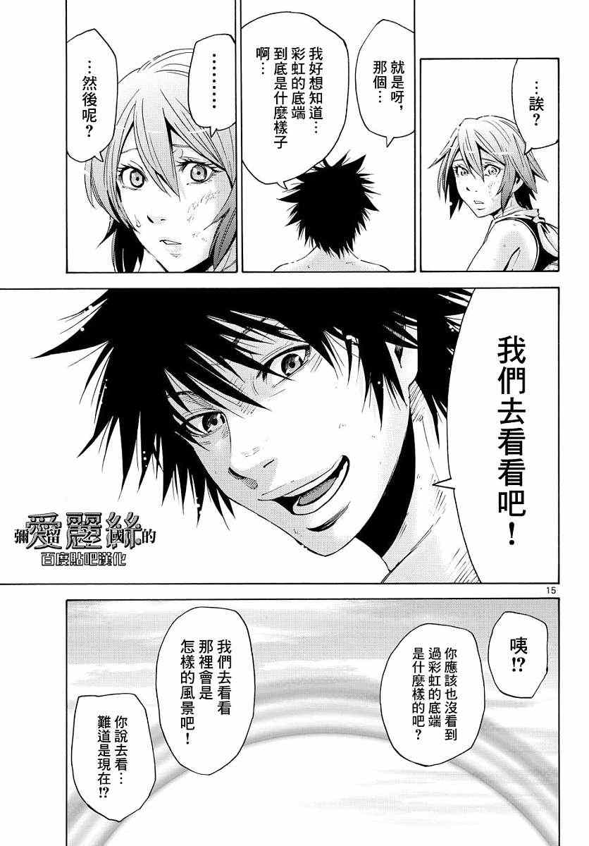 《弥留之国的爱丽丝》漫画 043集