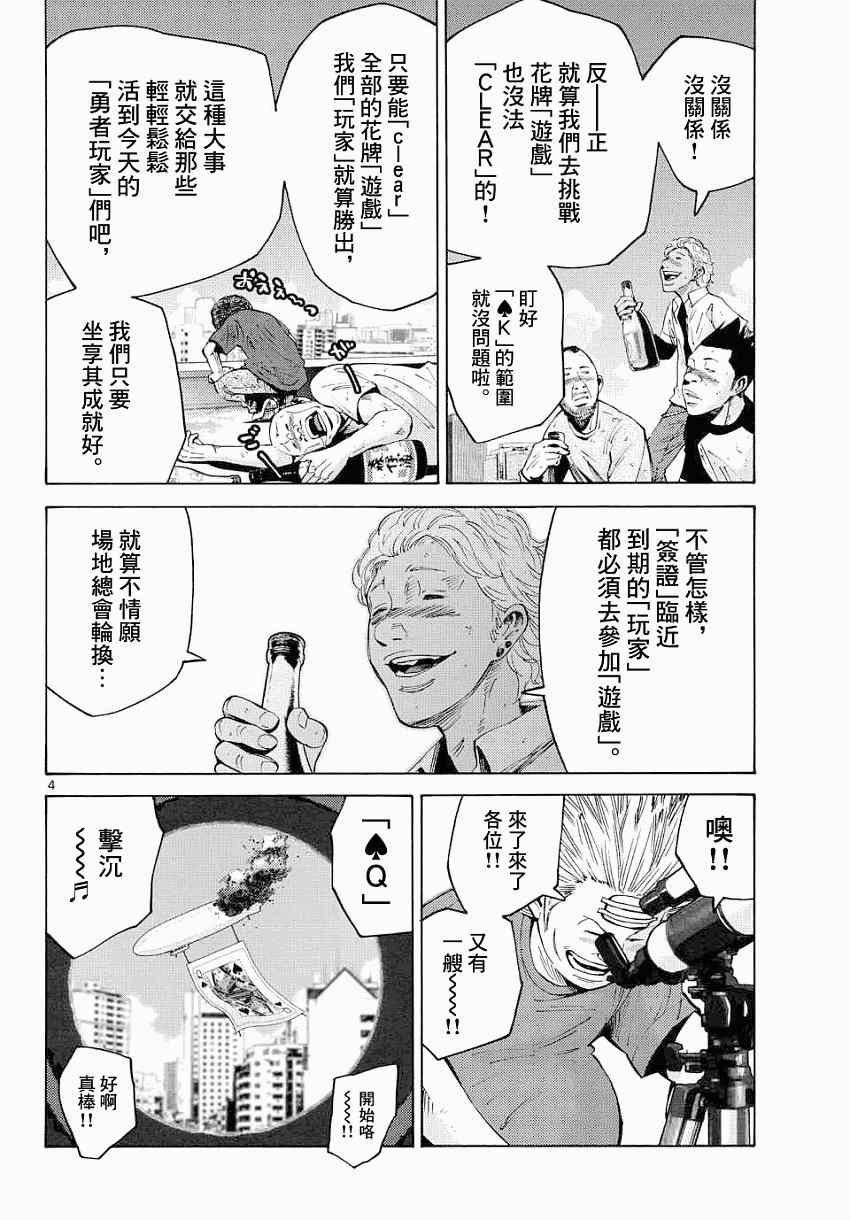 《弥留之国的爱丽丝》漫画 042集